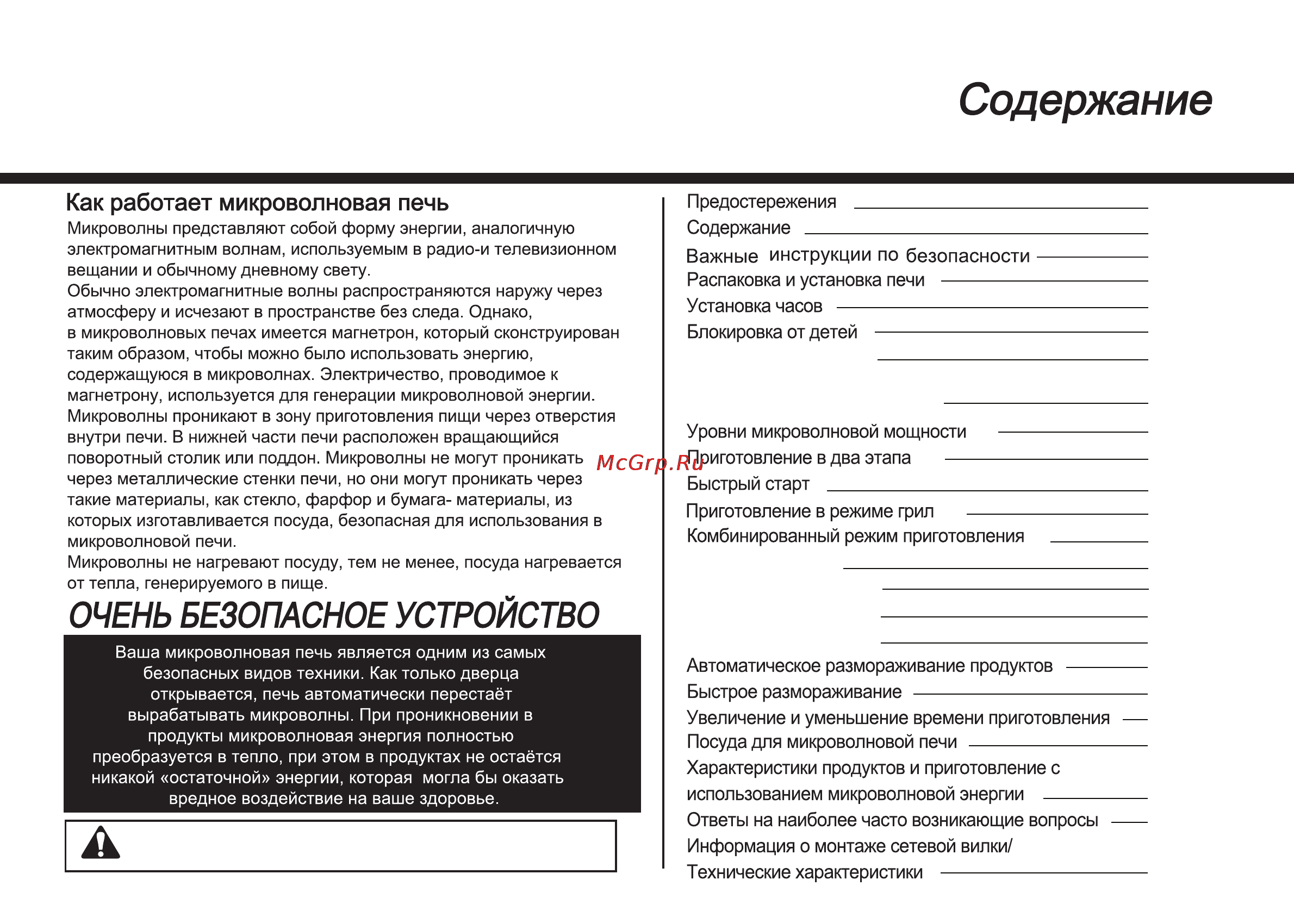 LG MH6042G [3/175] Содержание