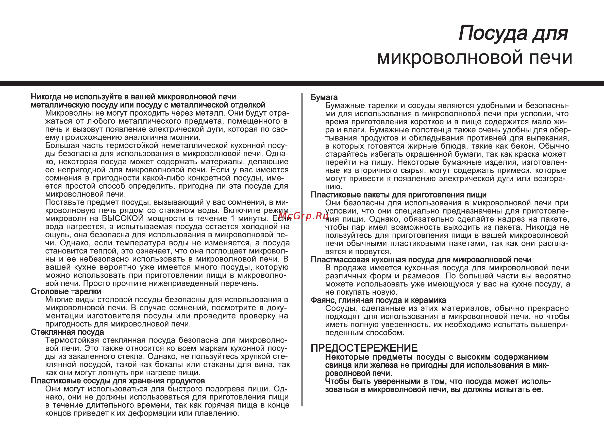 LG MH6042G [53/175] Микроволновой печи
