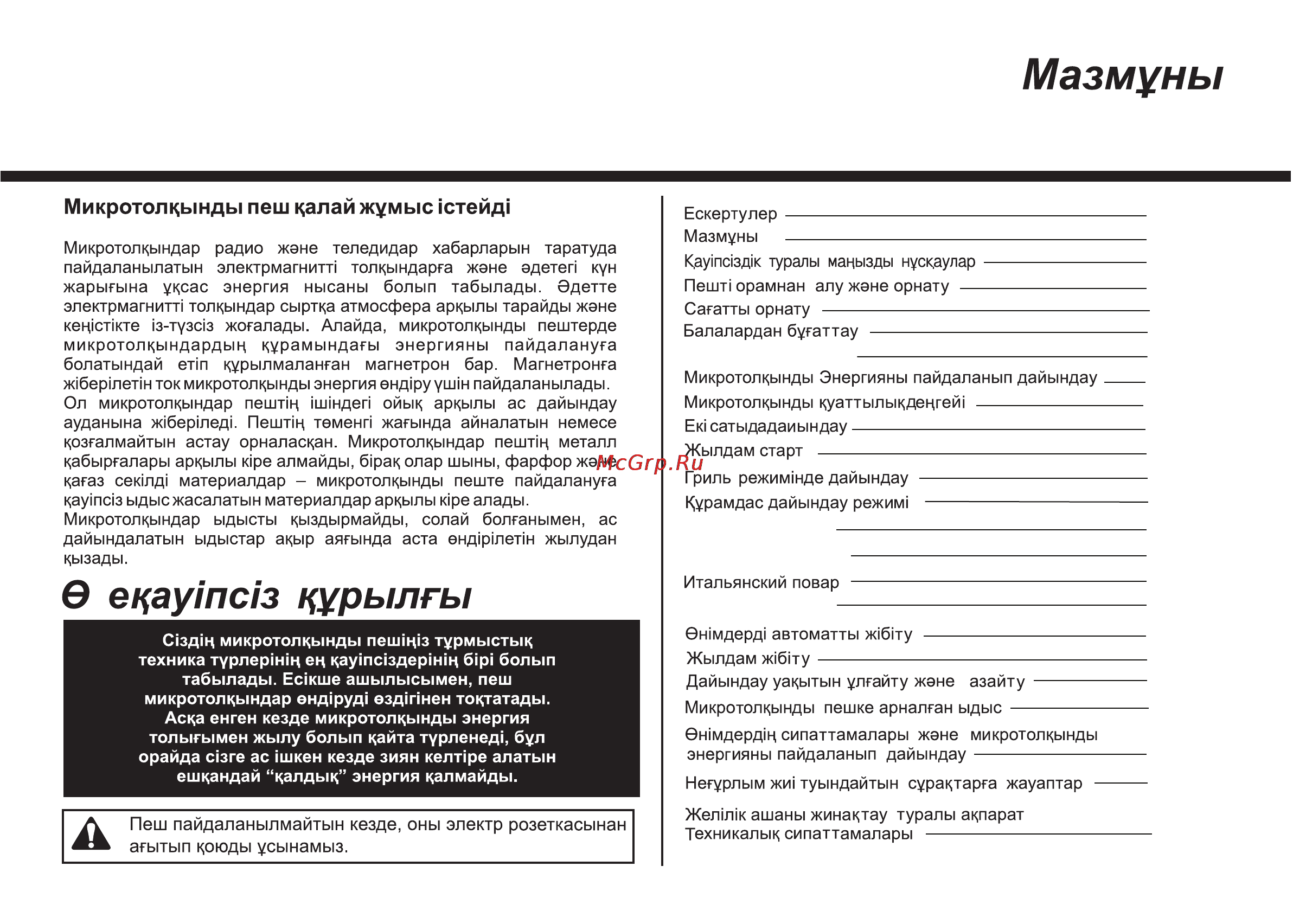 LG MH6042G [61/175] Мазмуны