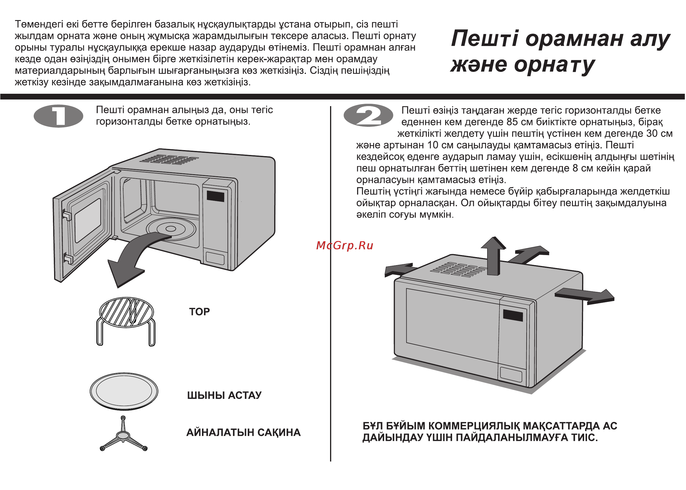 LG MH6042G [67/175] Пешт орамнан алу жене орнату