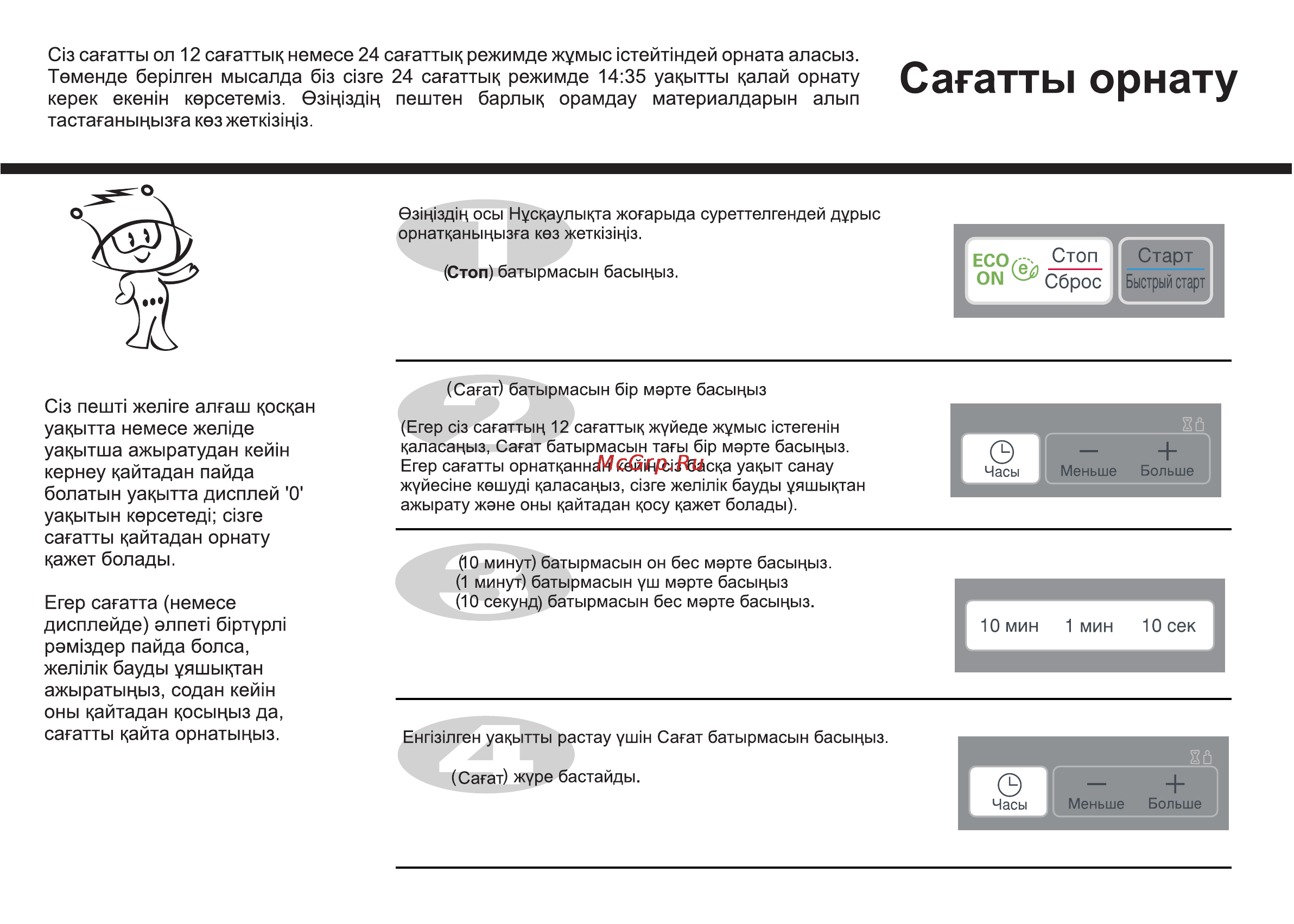 LG MH6042G [69/175] Сагатты орнату