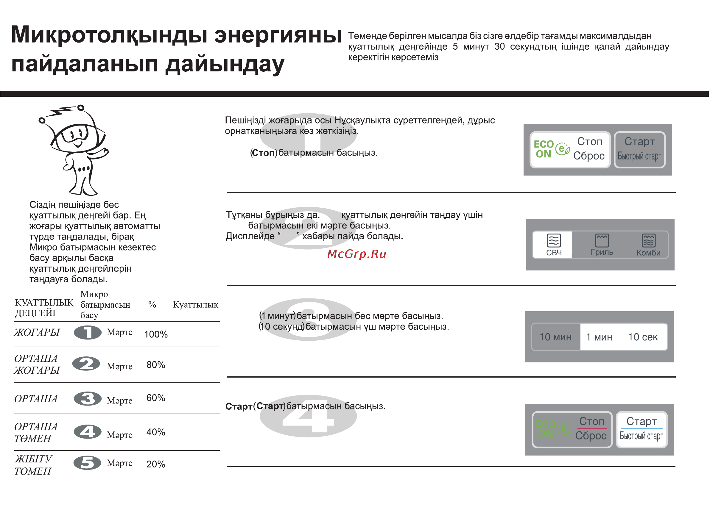 LG MH6042G [72/175] Пайдаланып дайындау