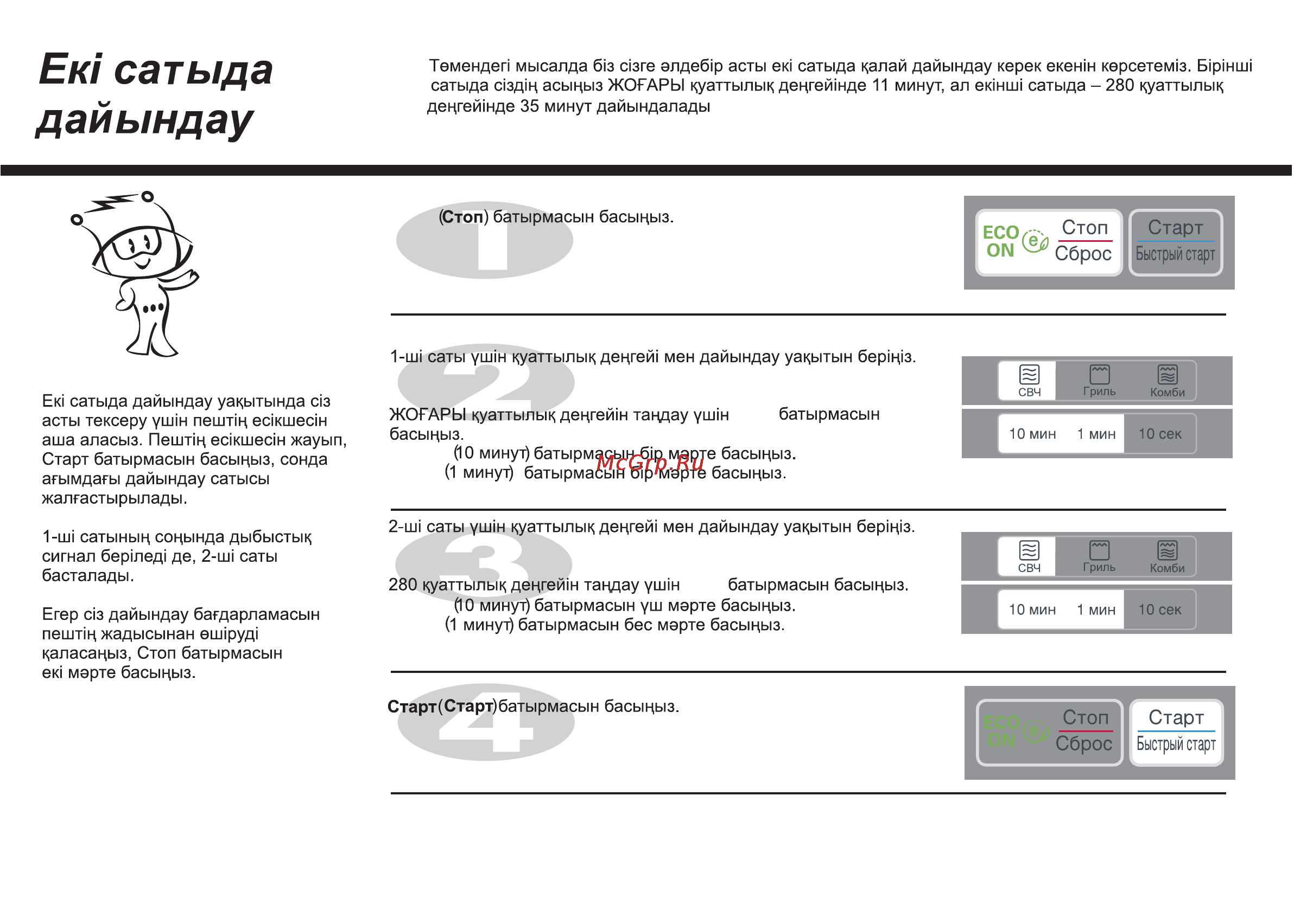 LG MH6042G [74/175] Ек сатыда дай ындау