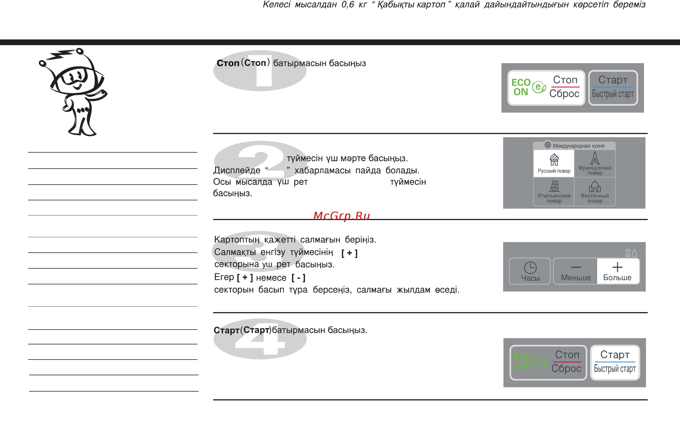 LG MH6042G [78/175] Русский повар