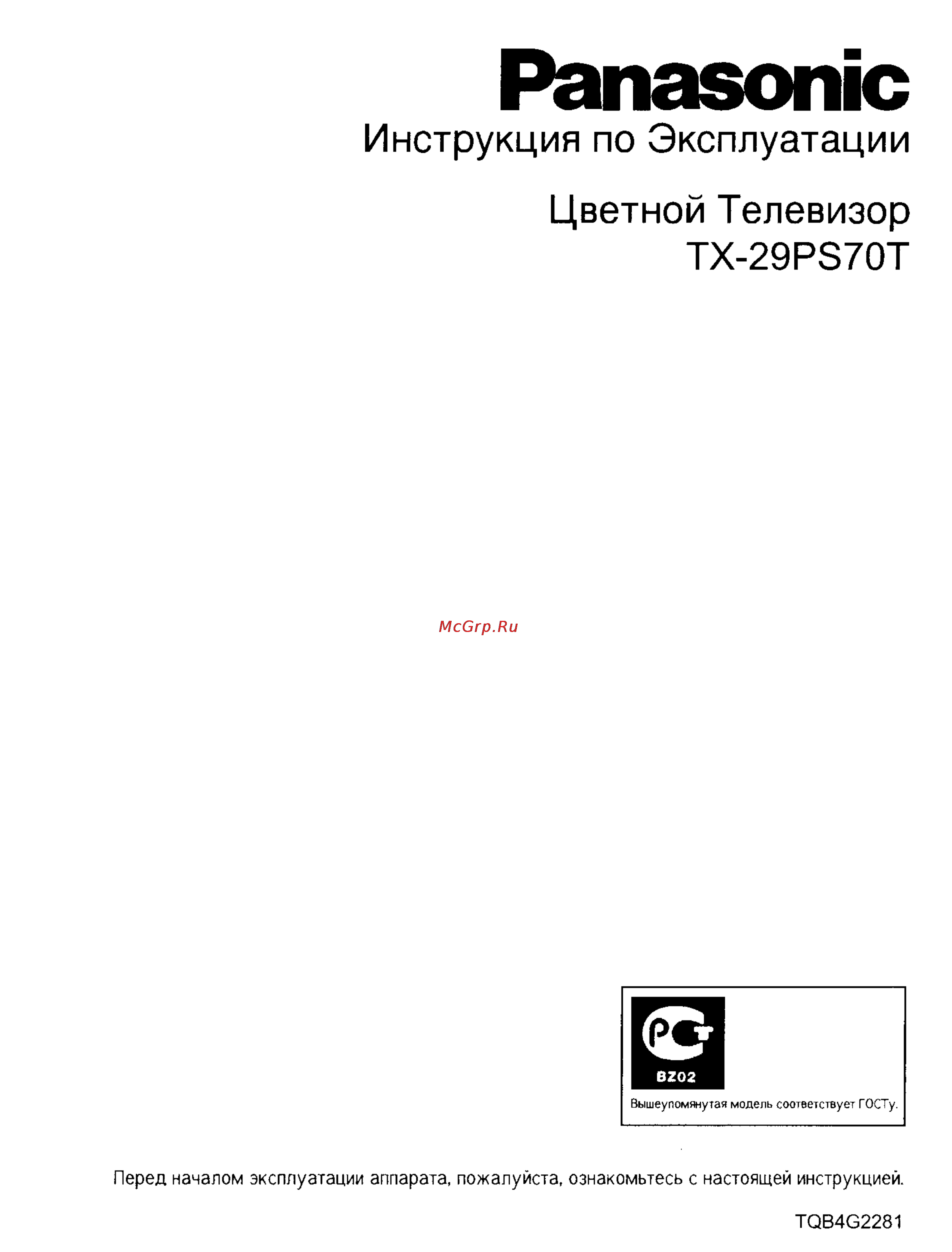 Panasonic TX-29PS70T Инструкция по эксплуатации онлайн