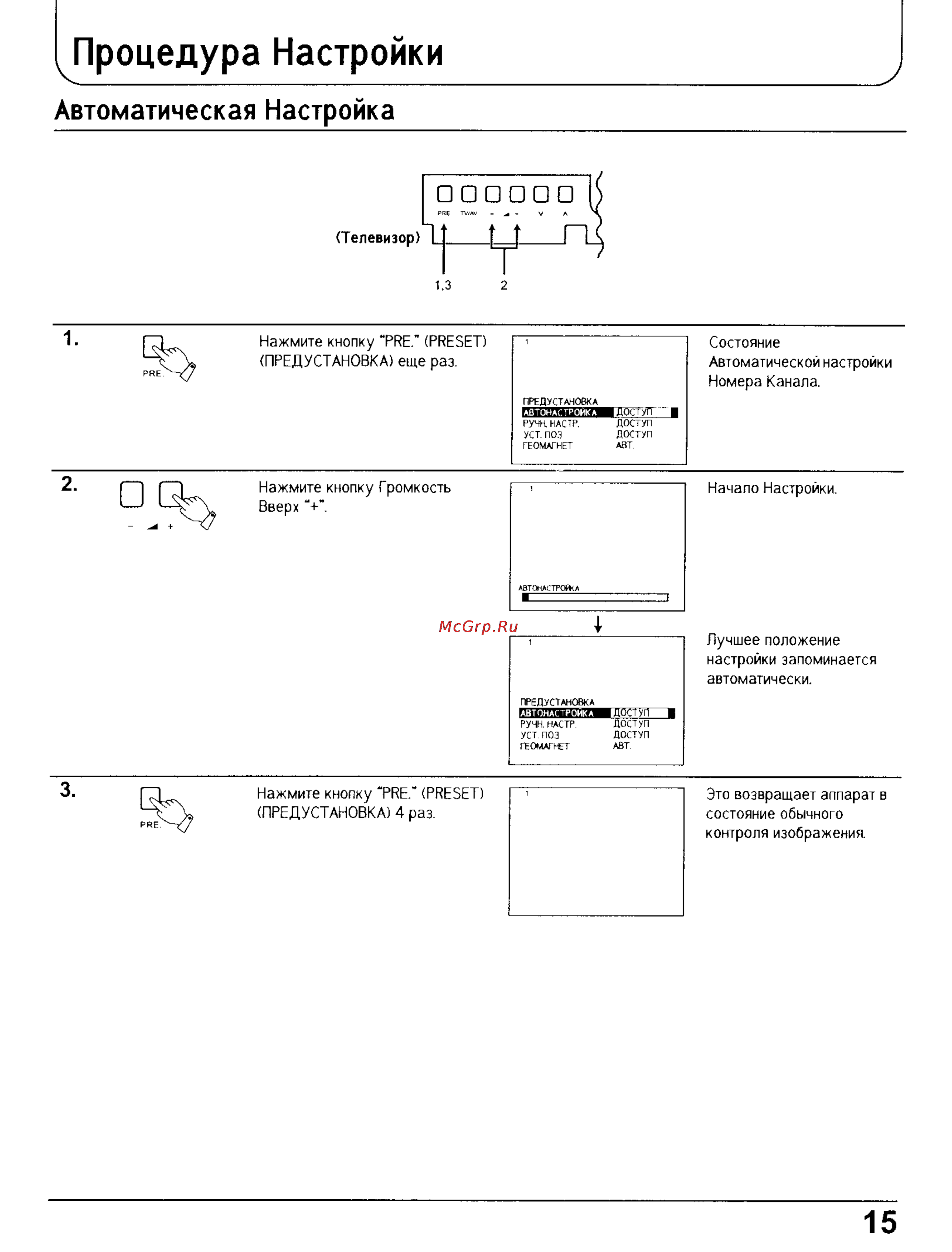 Panasonic TX-29PS70T [16/46] Процедура настройки