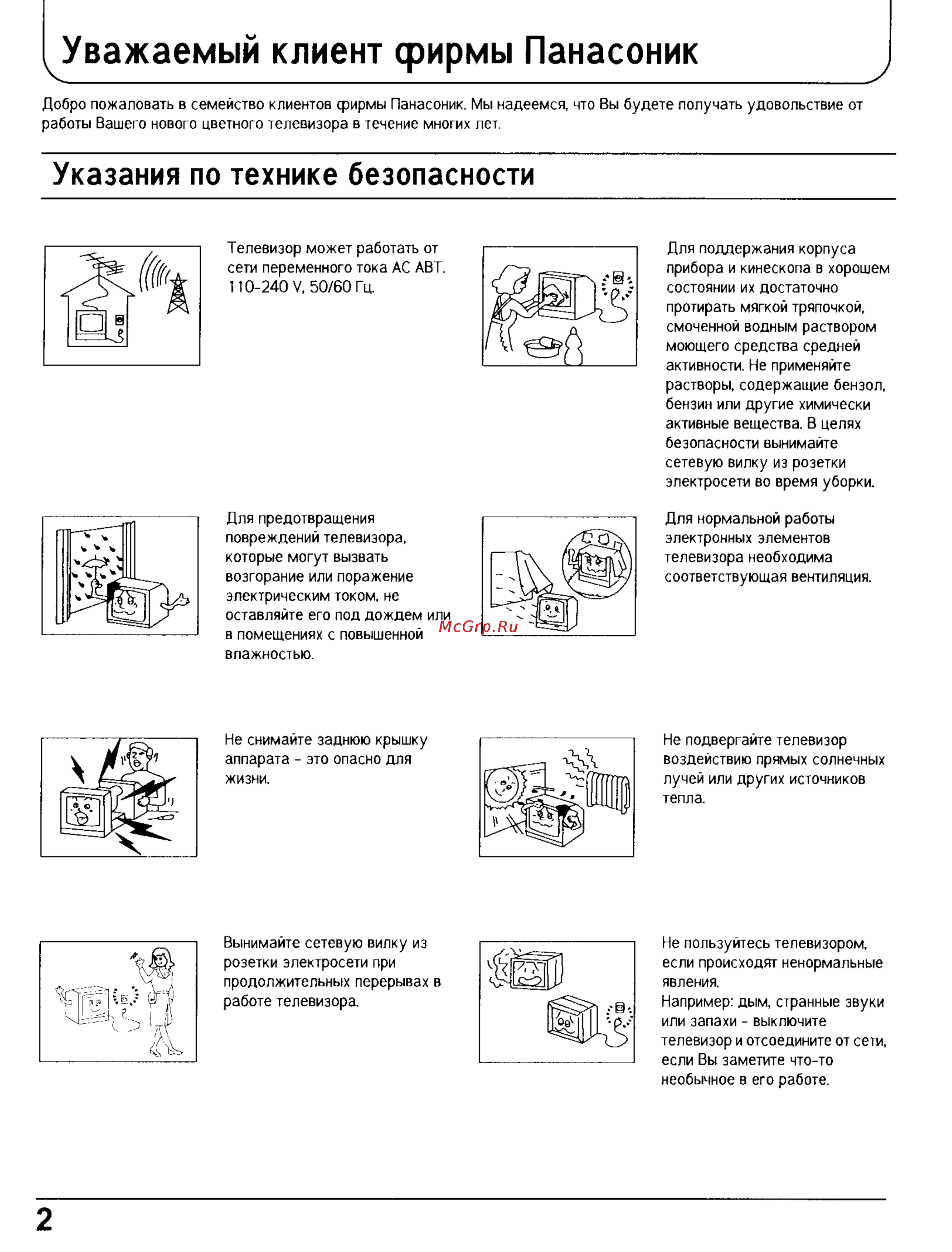 Panasonic TX-29PS70T [2/46] Уважаемый клиент фирмы панасоник