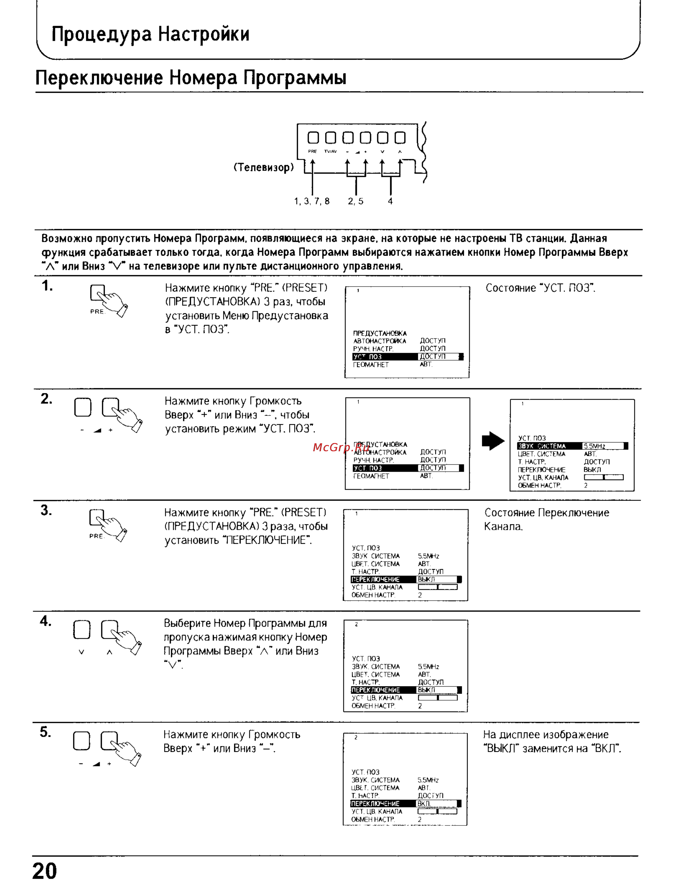 Panasonic TX-29PS70T [21/46] Нажмите кнопку tre preset предустановка 3 раз чтобы установить меню предустановка в уст поз