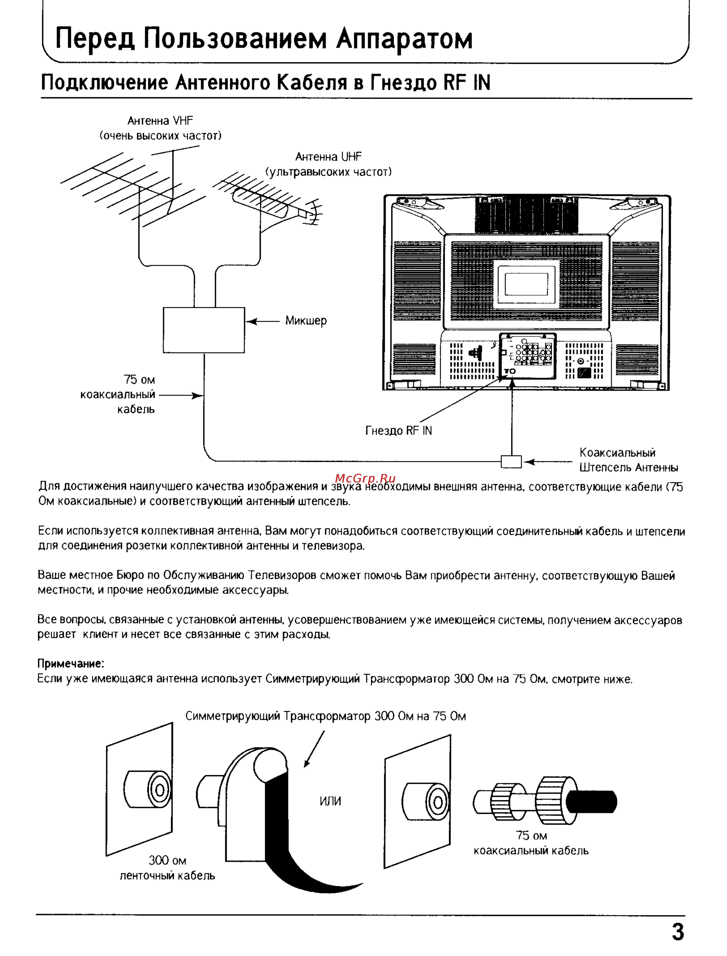 Panasonic TX-29PS70T [3/46] Подключение антенного кабеля в гнездо рг 1м