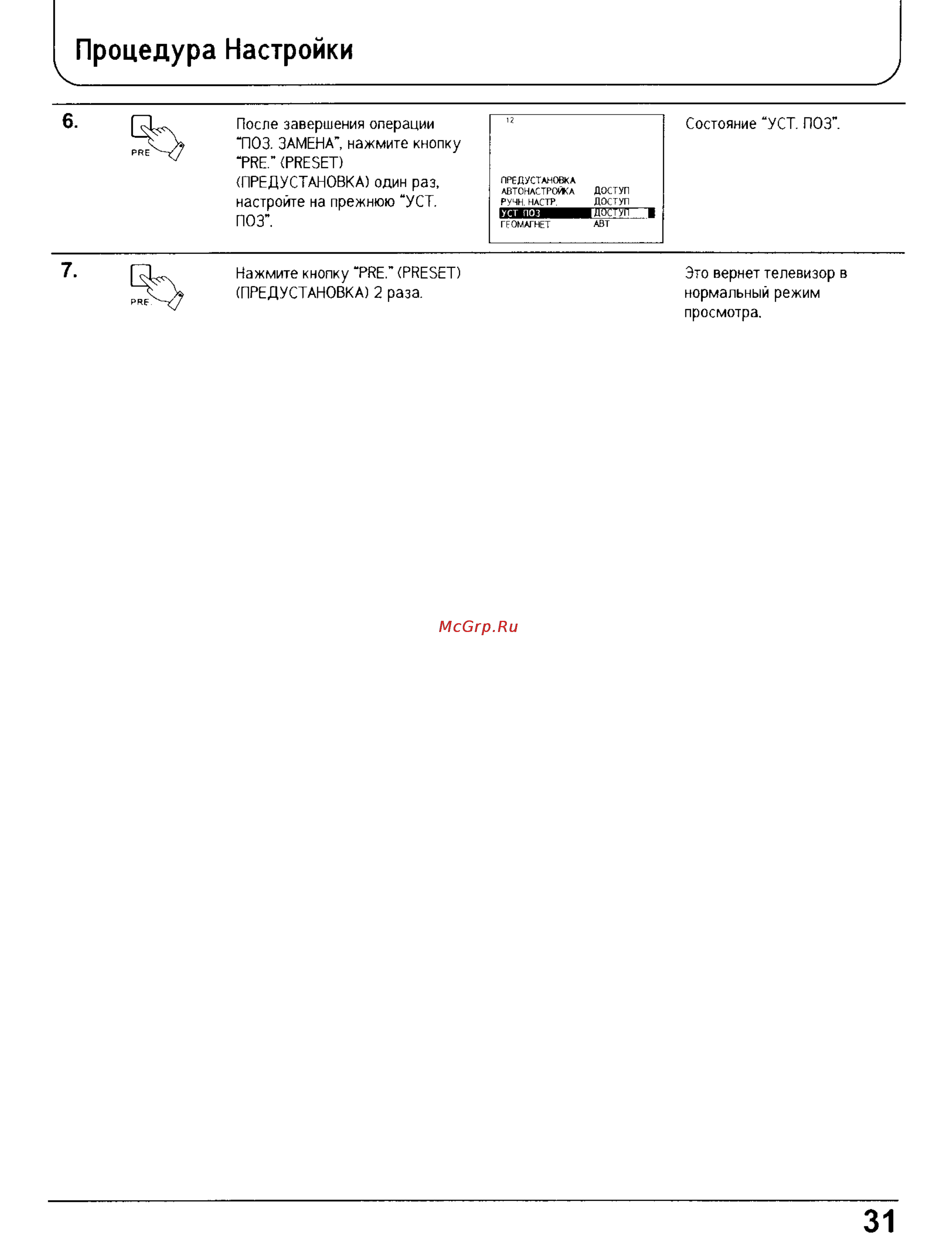 Panasonic TX-29PS70T [32/46] Процедура настройки