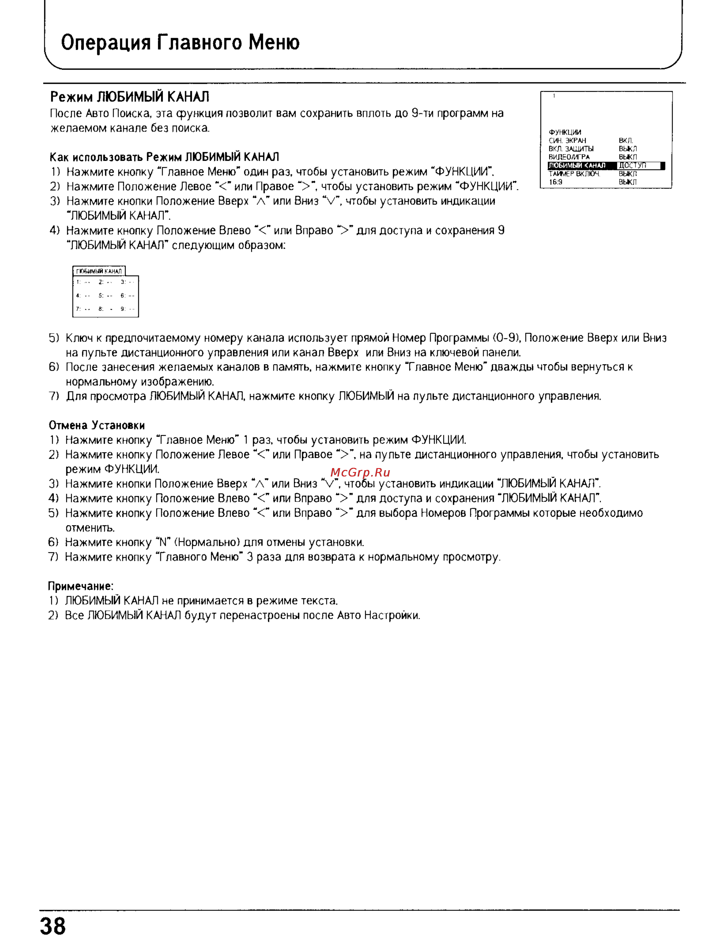 Panasonic TX-29PS70T [39/46] Операция главного меню