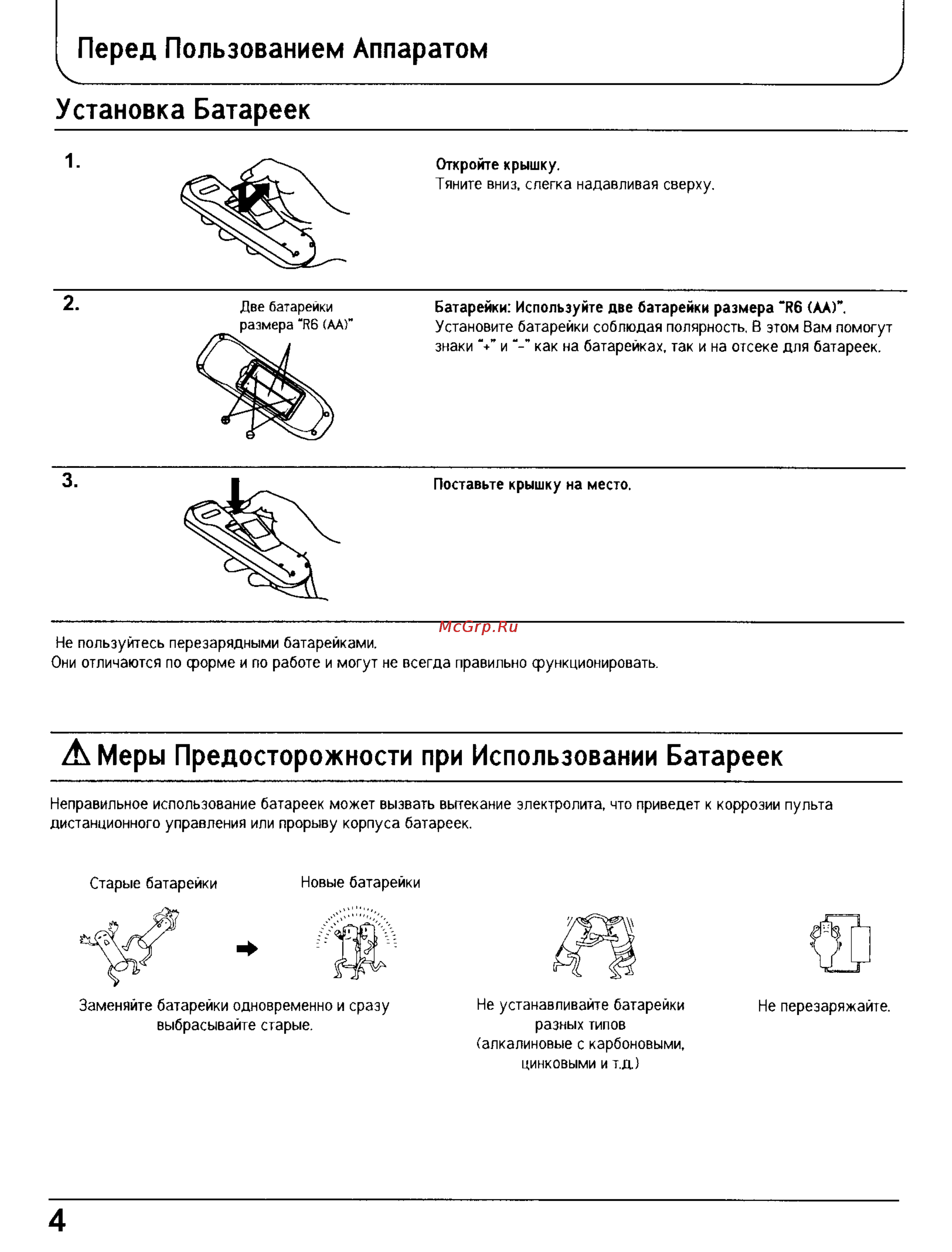 Panasonic TX-29PS70T [4/46] Ж меры предосторожности при использовании батареек