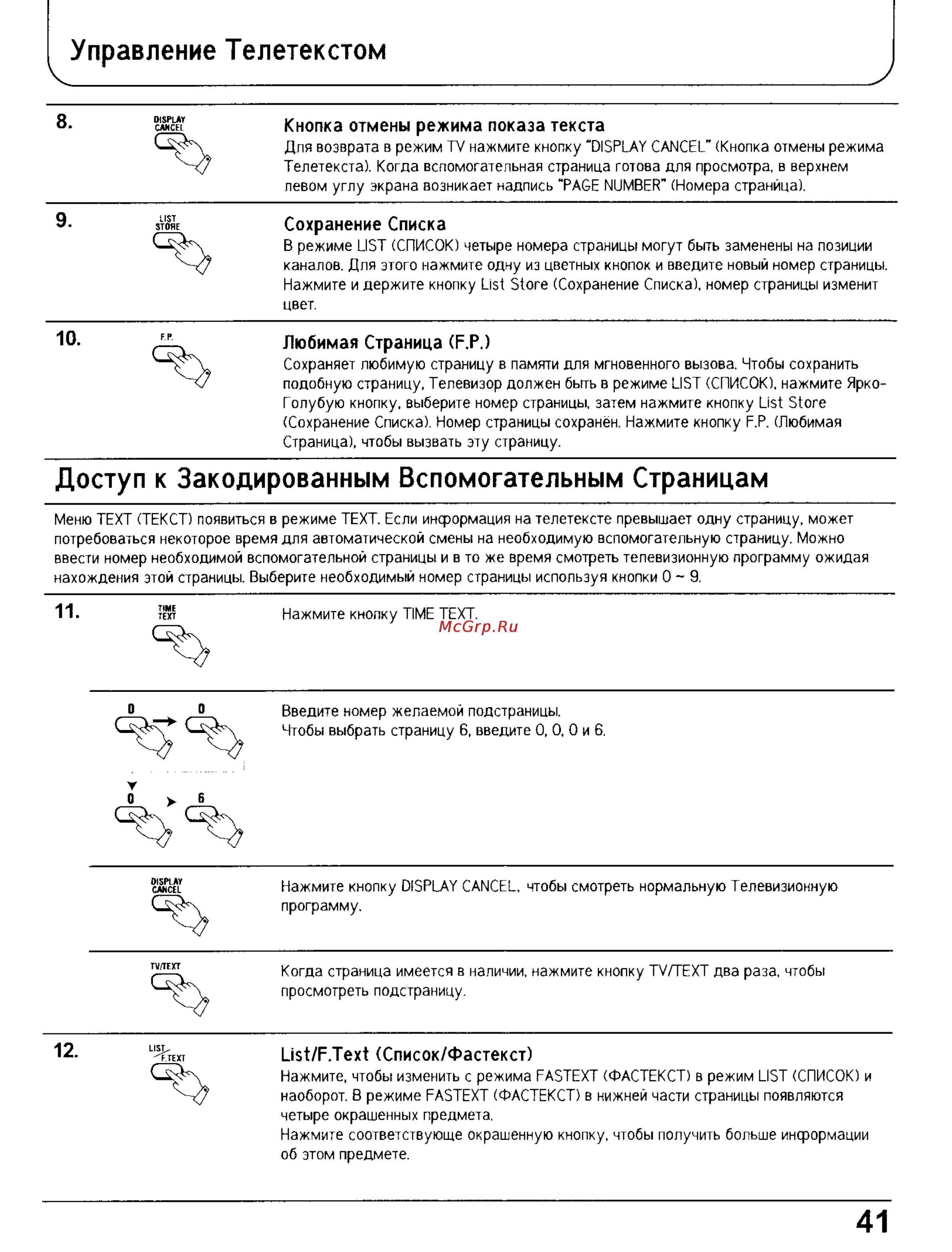 Panasonic TX-29PS70T [42/46] Доступ к закодированным вспомогательным страницам