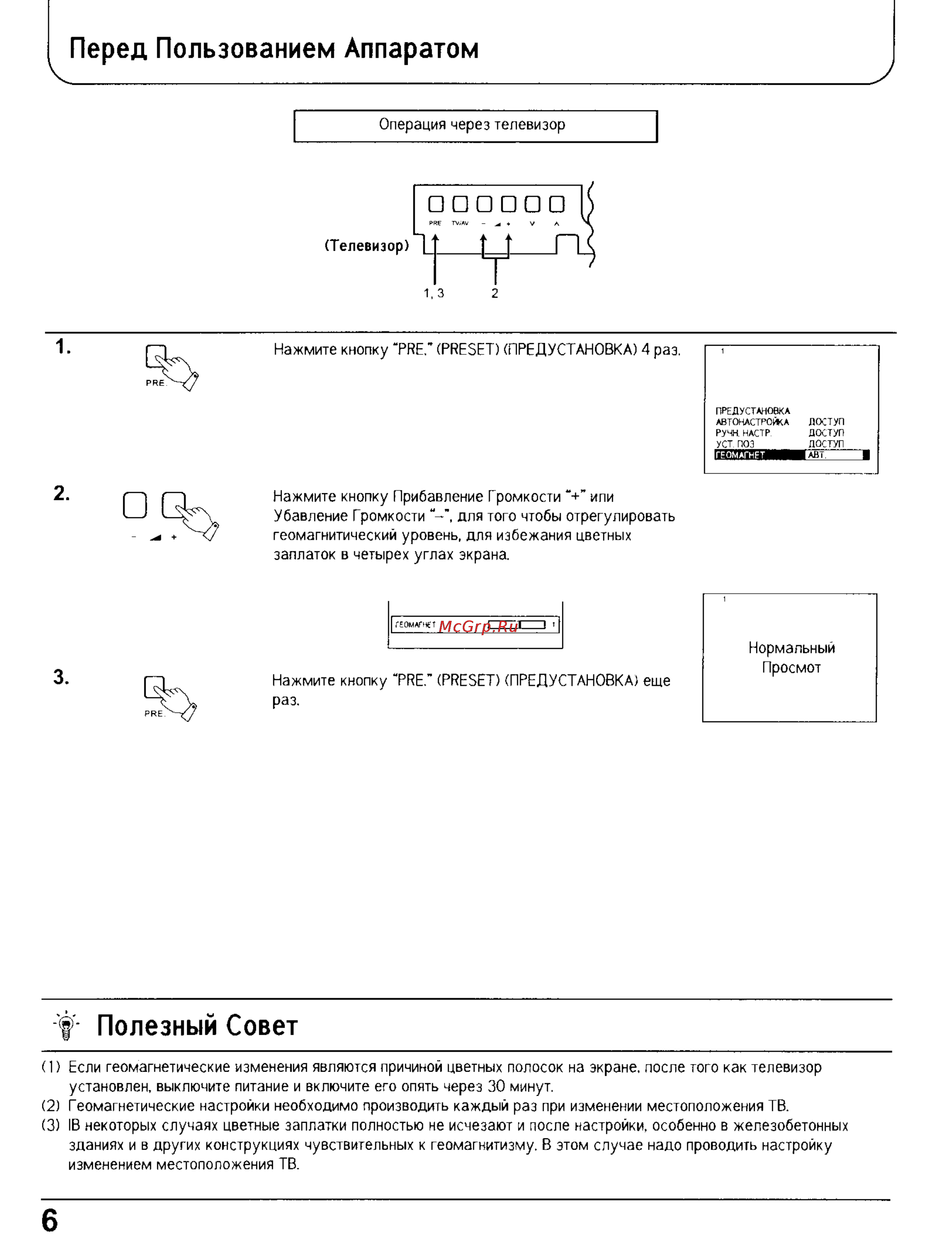 Panasonic TX-29PS70T [7/46] Полезный совет