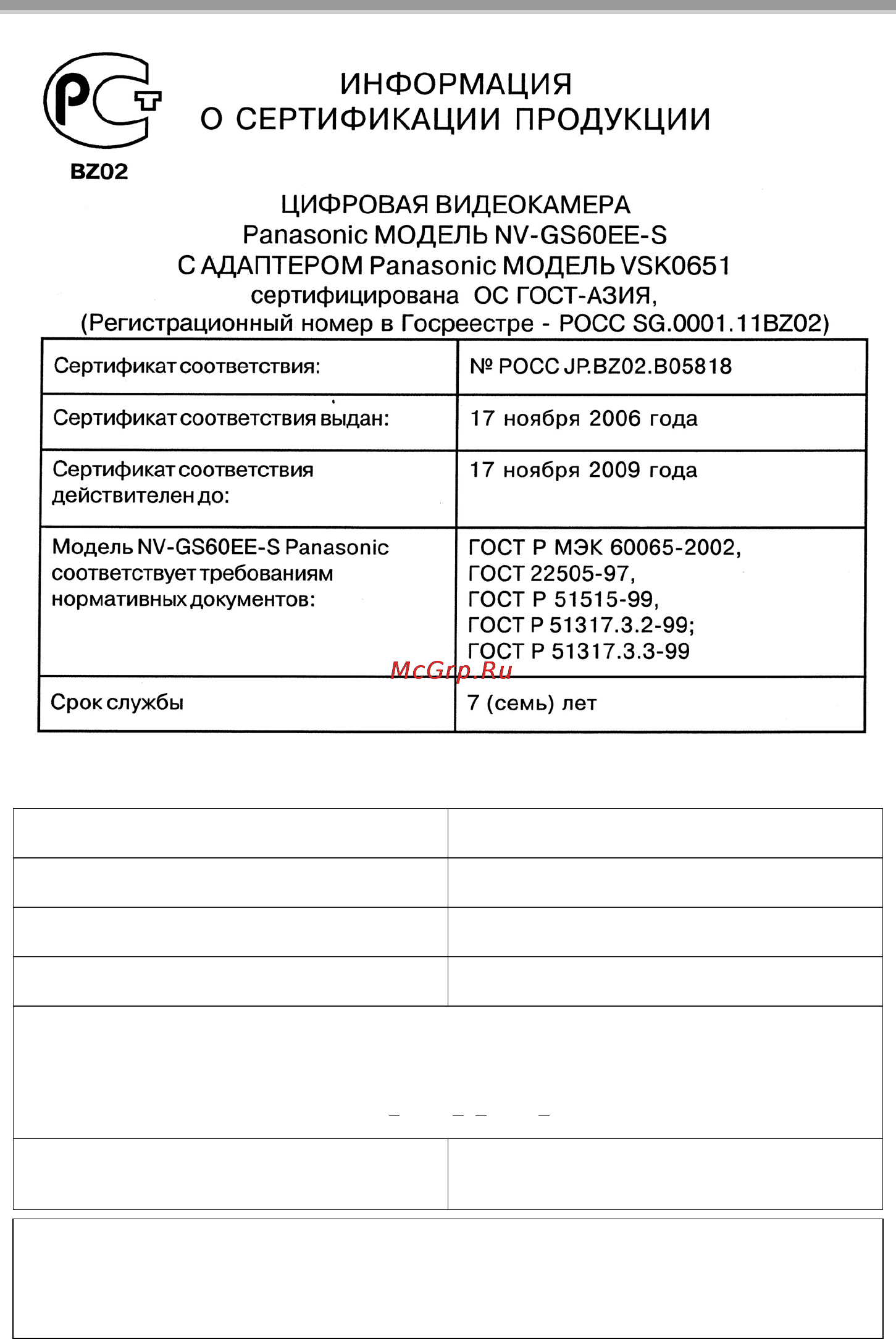 Panasonic NV-GS60EE Инструкция по эксплуатации онлайн [47/96] 17799
