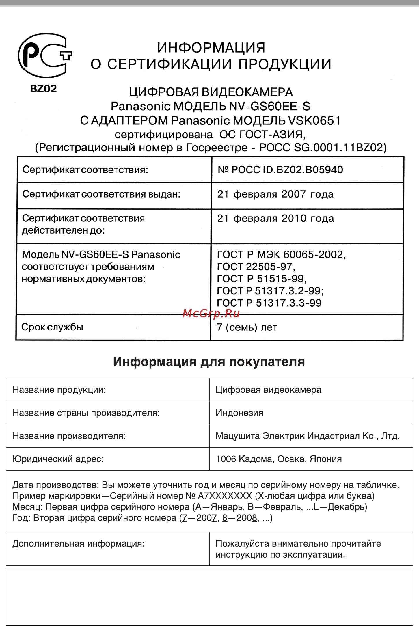 Panasonic NV-GS60EE Инструкция по эксплуатации онлайн [48/96] 17799