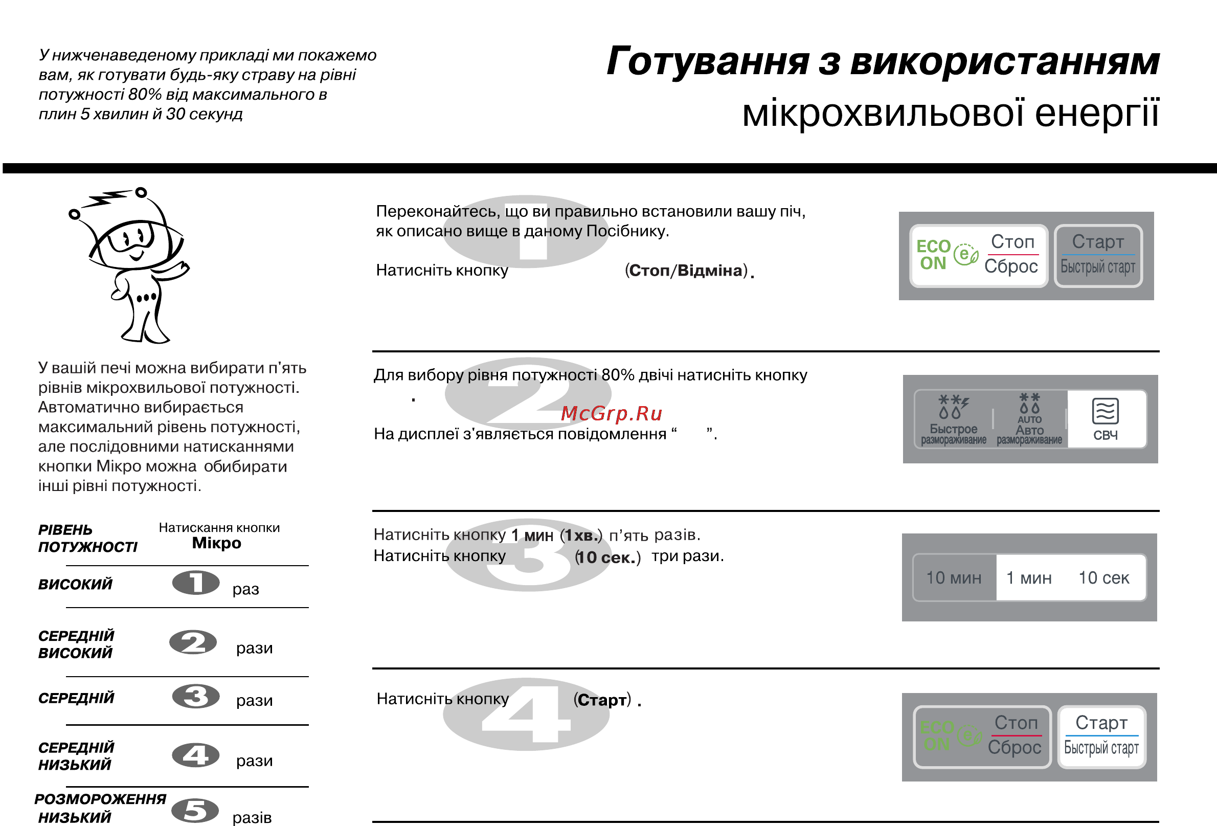 LG MS20F42GY [101/138] М крохвильово1 енергп