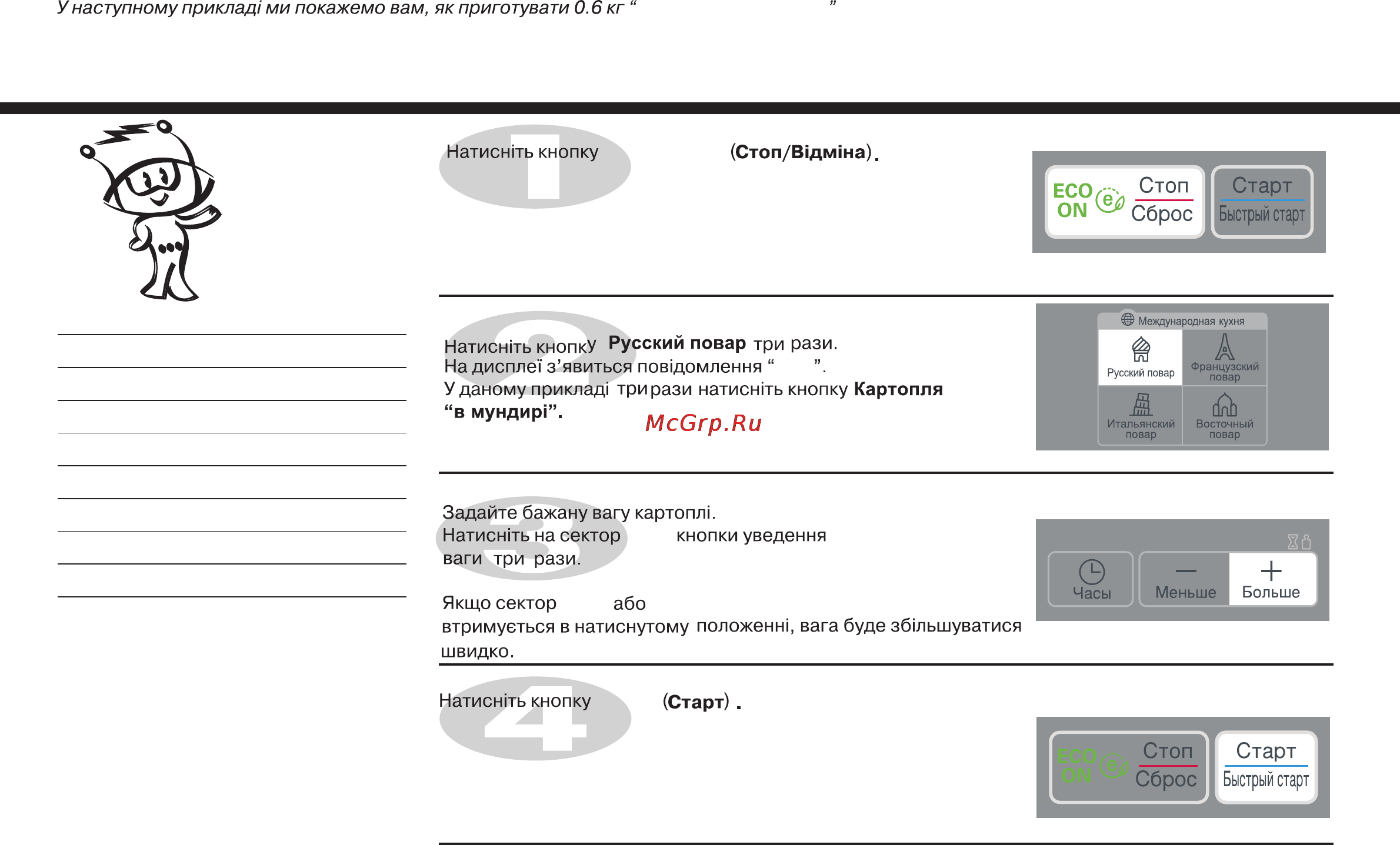 LG MS2042G [105/138] Русский повар
