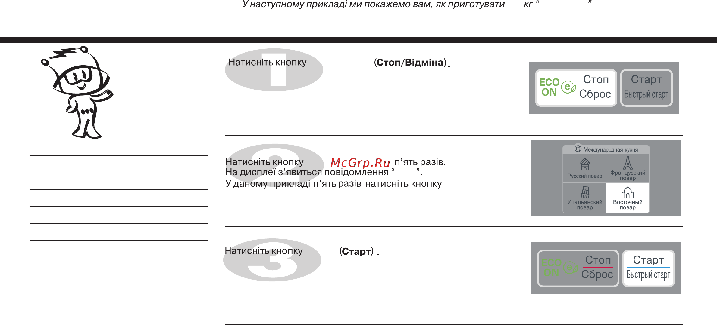 LG MS20F42GY [122/138] Повар