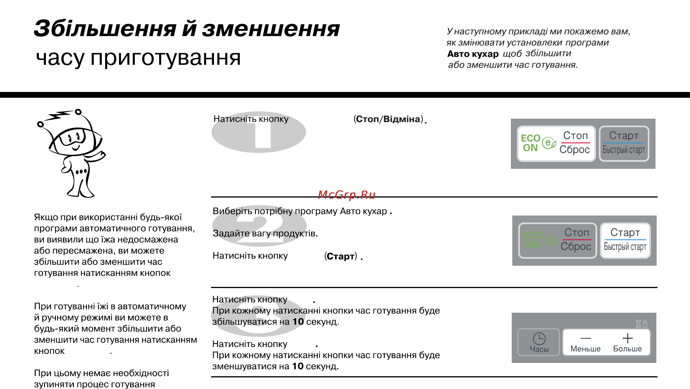 LG MS20F42GY [130/138] Часу приготування