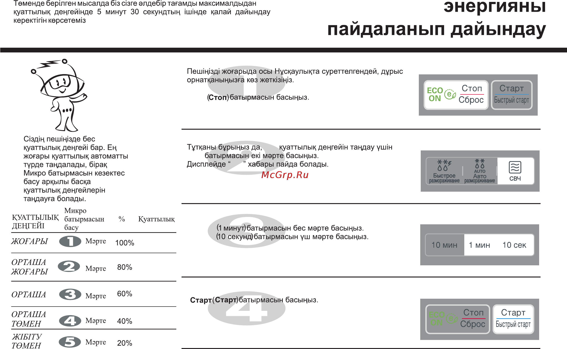 LG MS20F42GY [55/138] Пайдаланып дайындау
