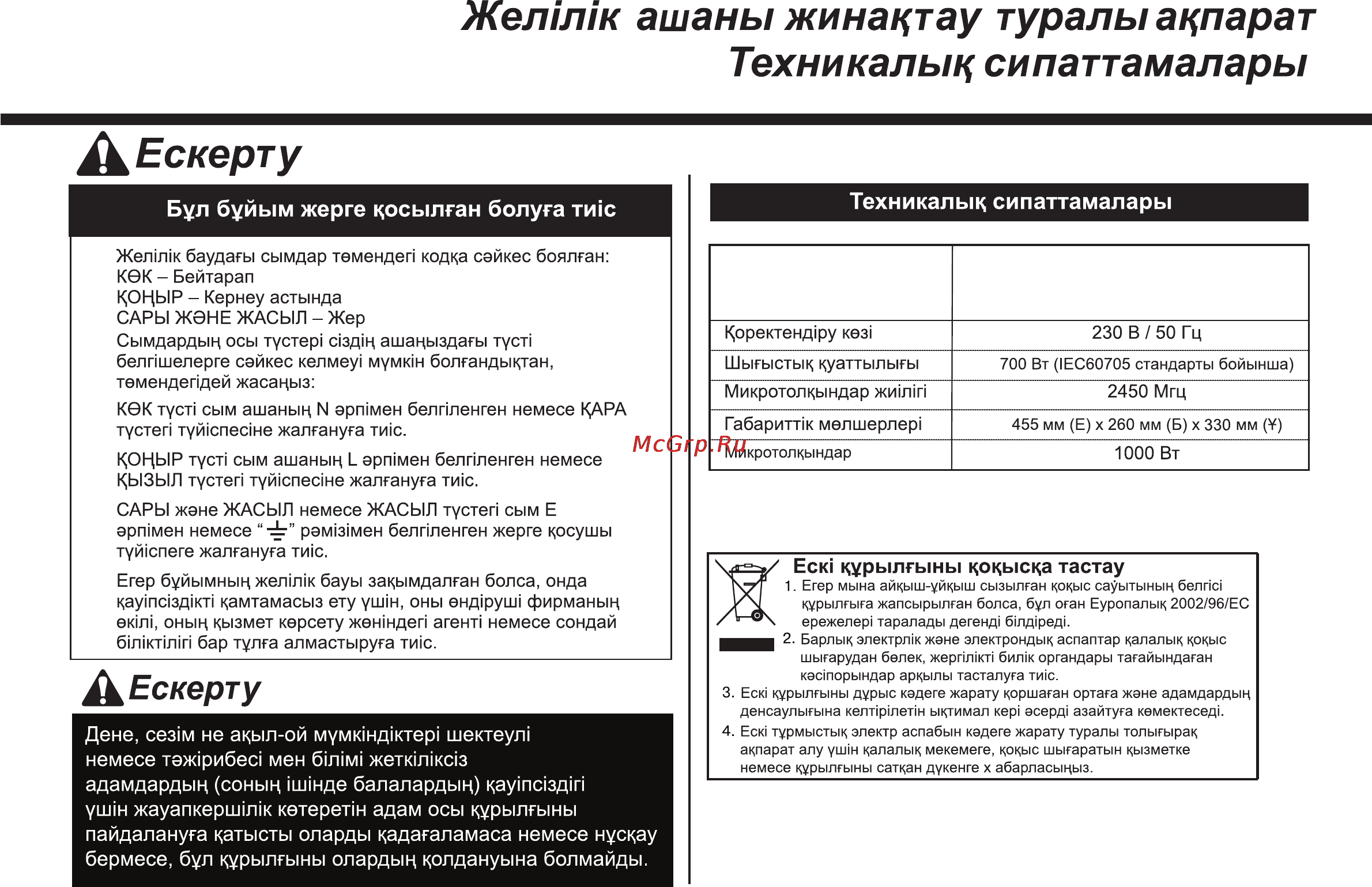 LG MS20F42GY [91/138] Ескерту