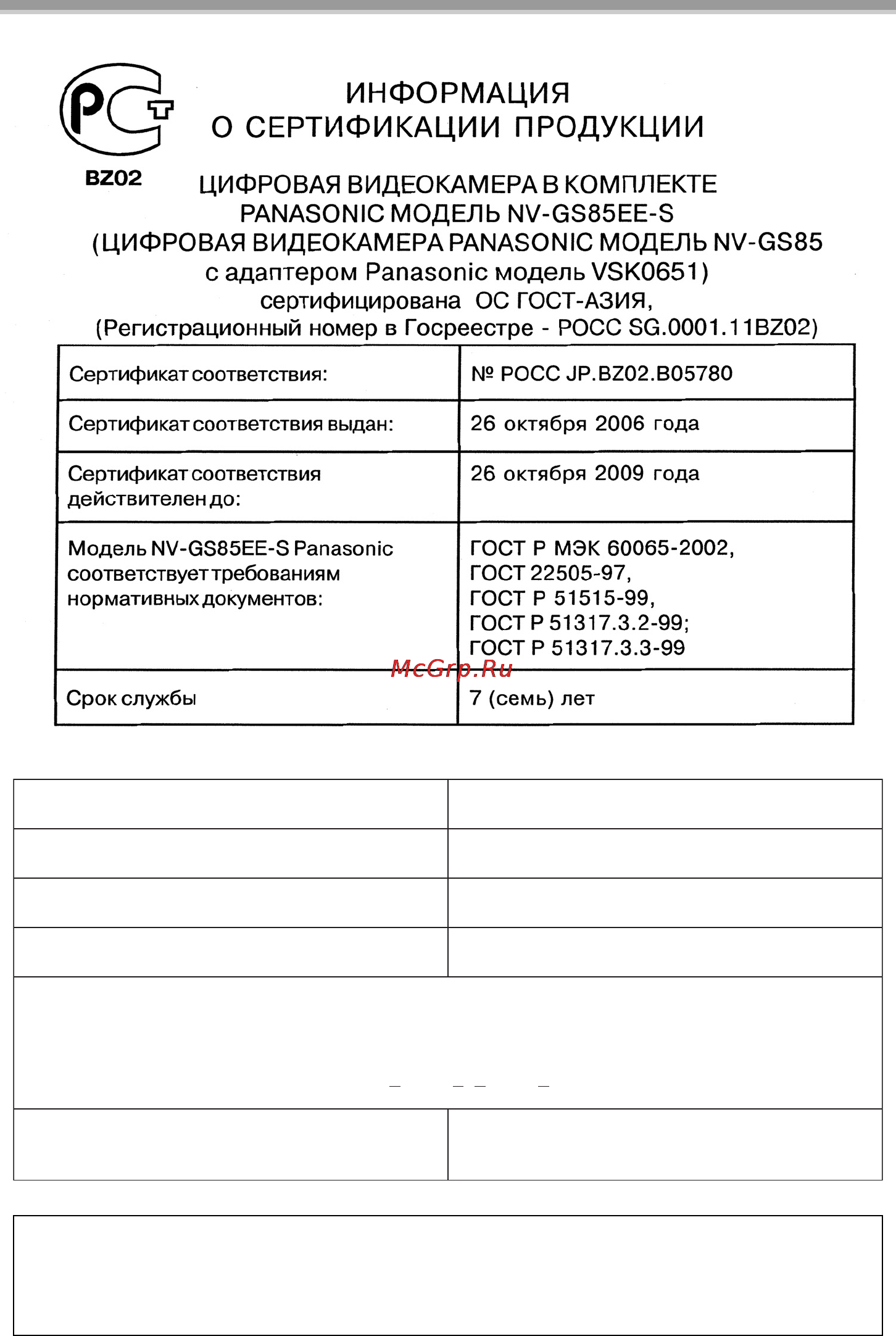 Panasonic NV-GS80EE [68/140] Информация для покупателя