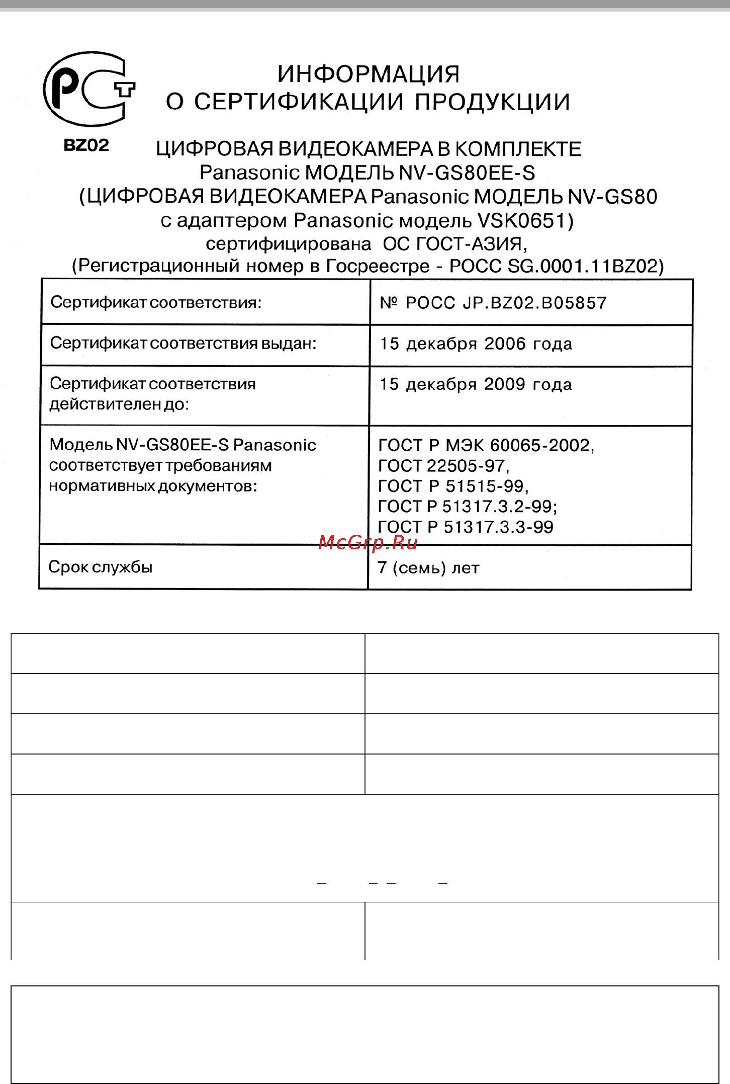 Panasonic NV-GS80EE [69/140] Информация для покупателя
