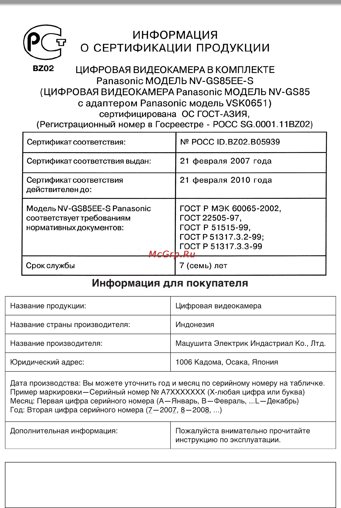 Panasonic NV-GS80EE Инструкция по эксплуатации онлайн [70/140] 17770