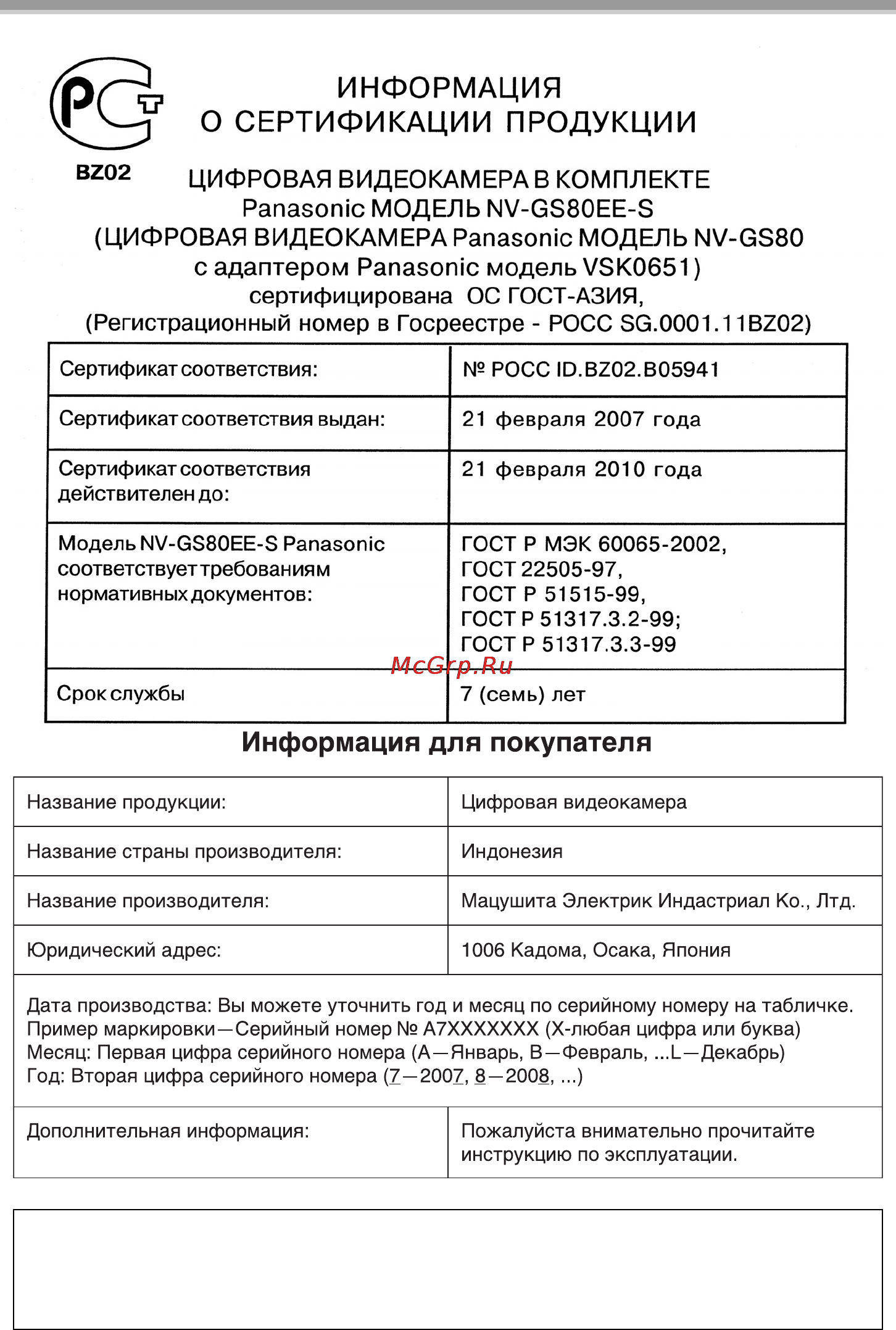 Panasonic NV-GS80EE Инструкция по эксплуатации онлайн [71/140] 17770