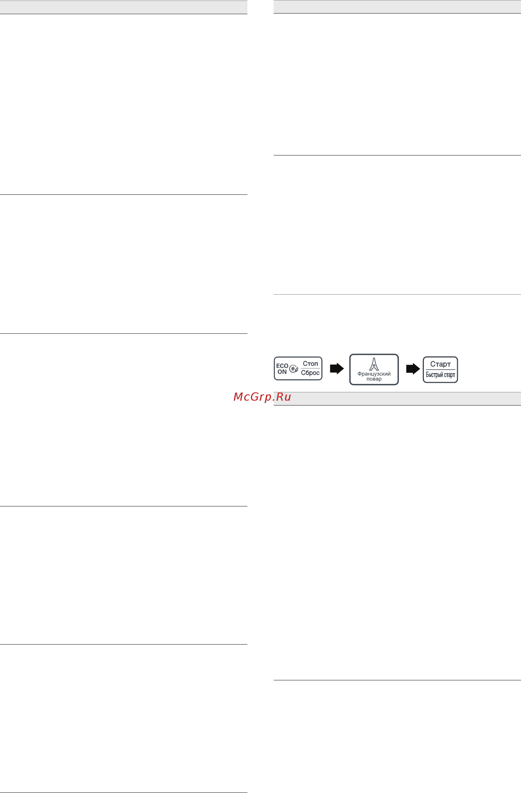 LG MS2043DADS [14/40] Французский повap