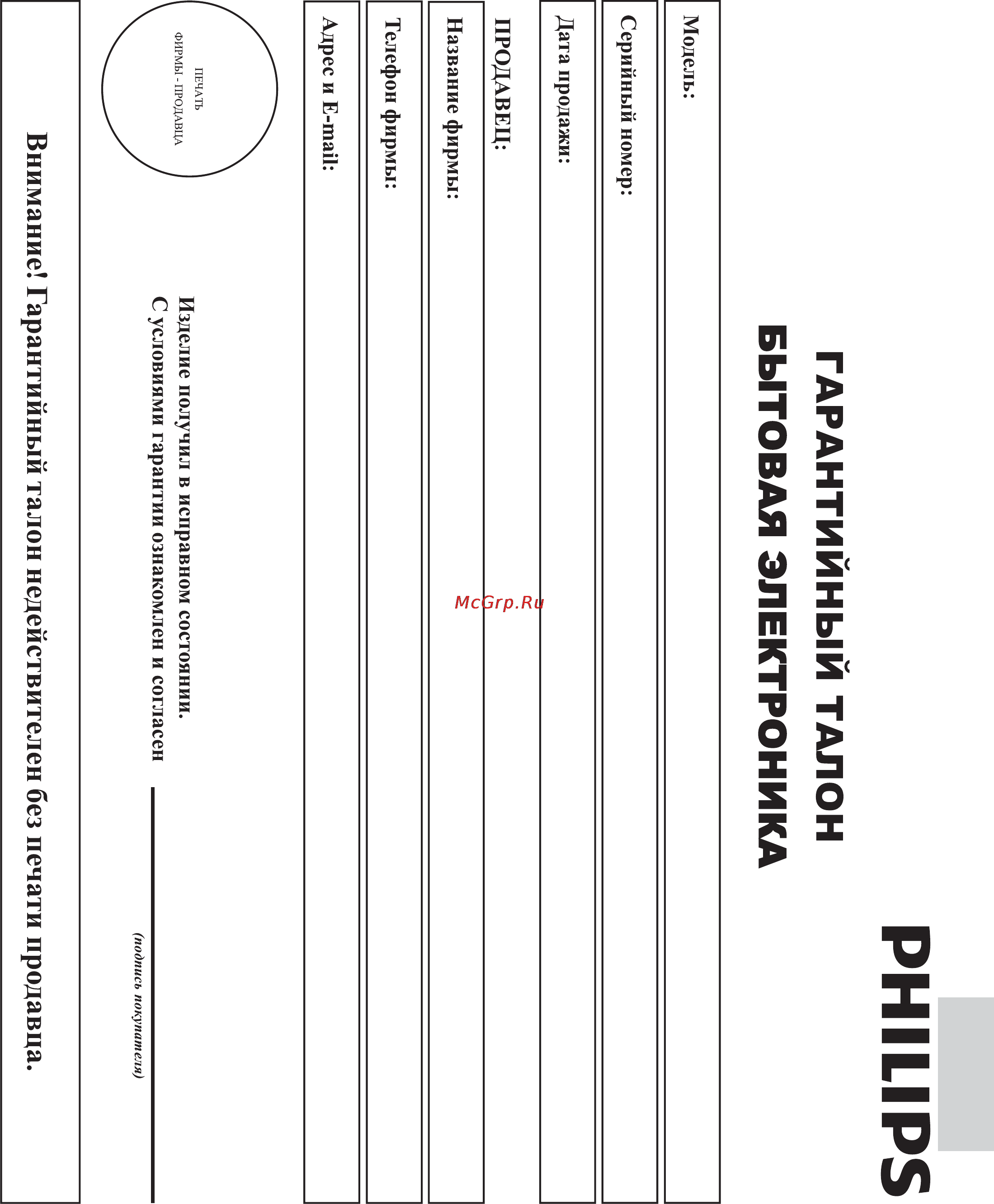 Philips MC-D388/12 [44/46] Philips
