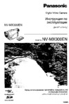 Panasonic NV-MX300EN Инструкция по эксплуатации