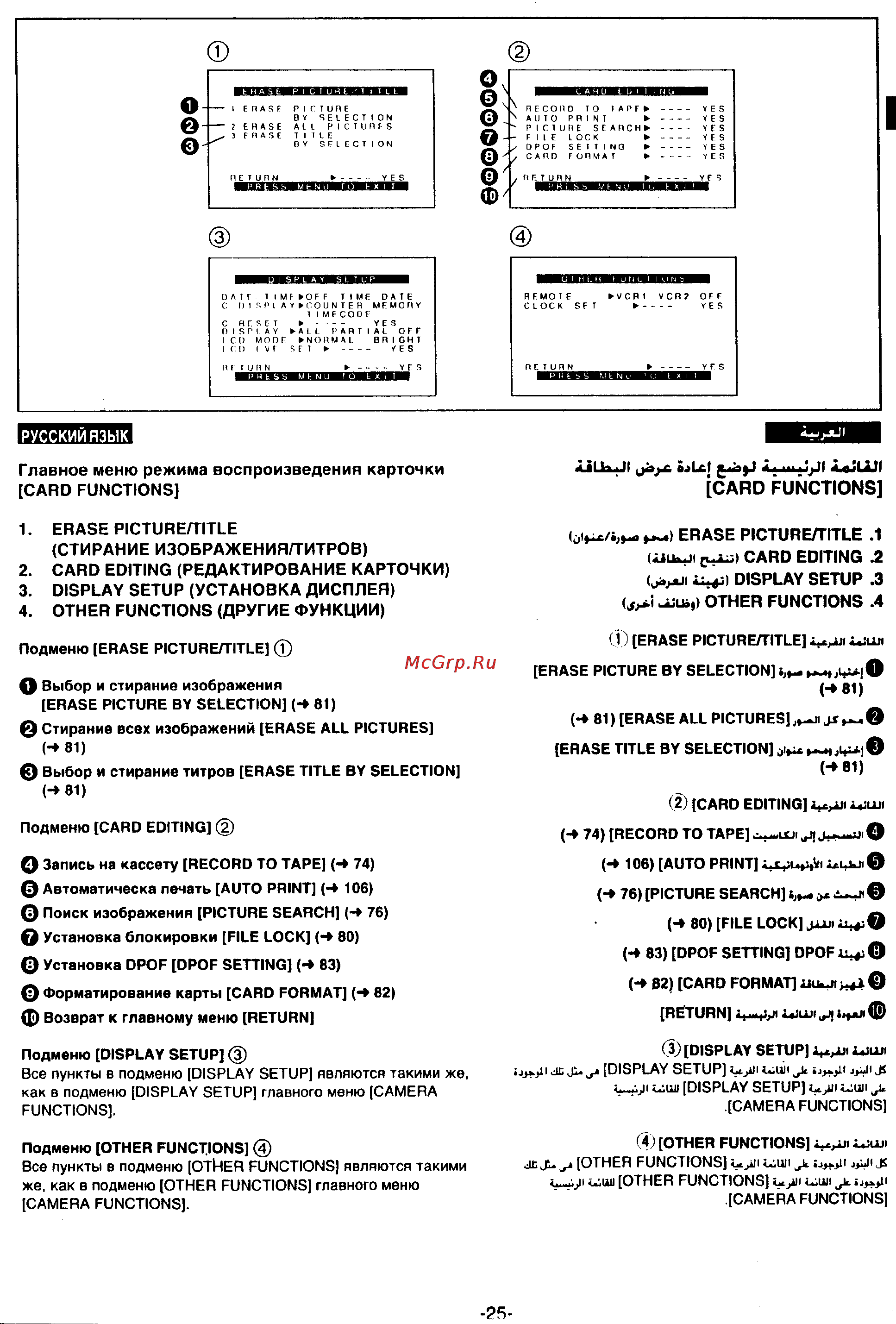 Panasonic NV-MX300EN [23/137] Русский язык