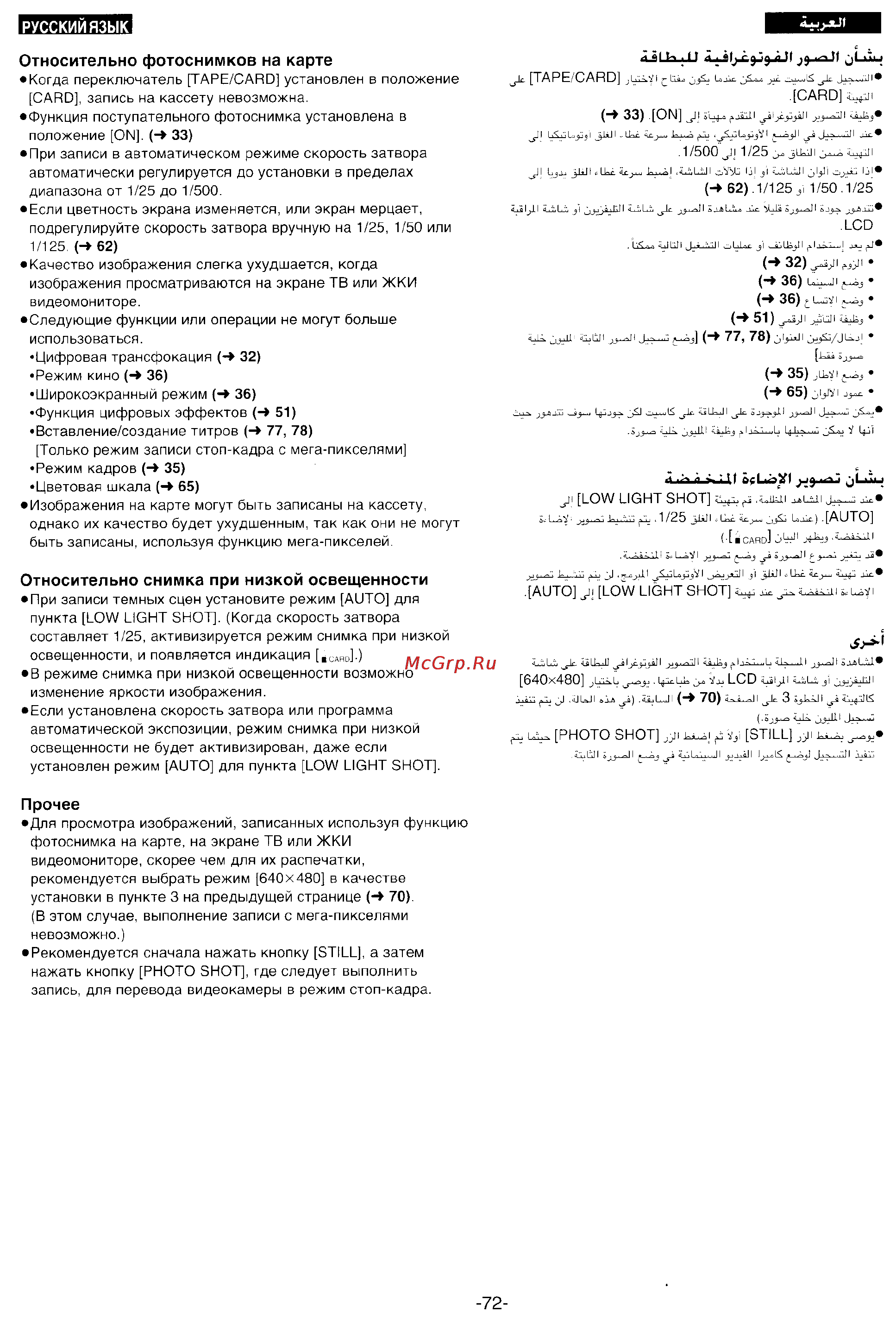 Panasonic NV-MX300EN [70/137] Русский язык