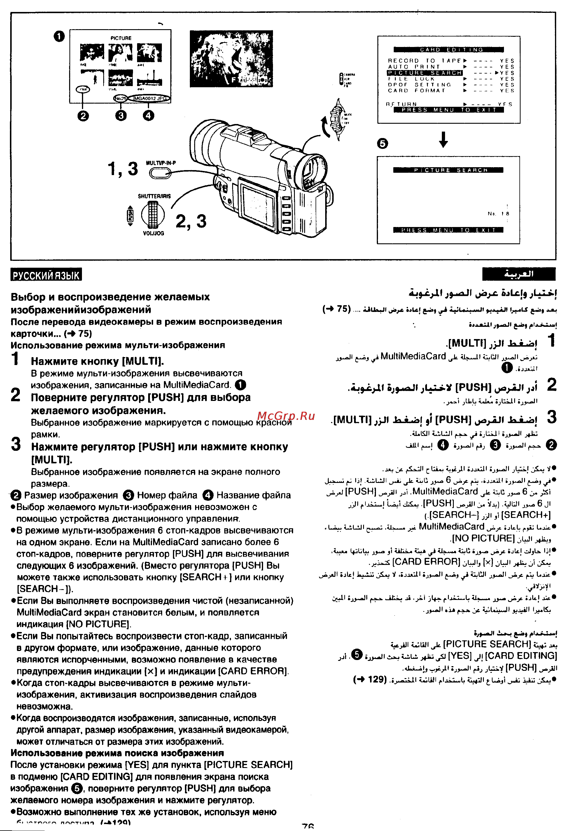 Panasonic NV-MX300EN [74/137] Русский язык