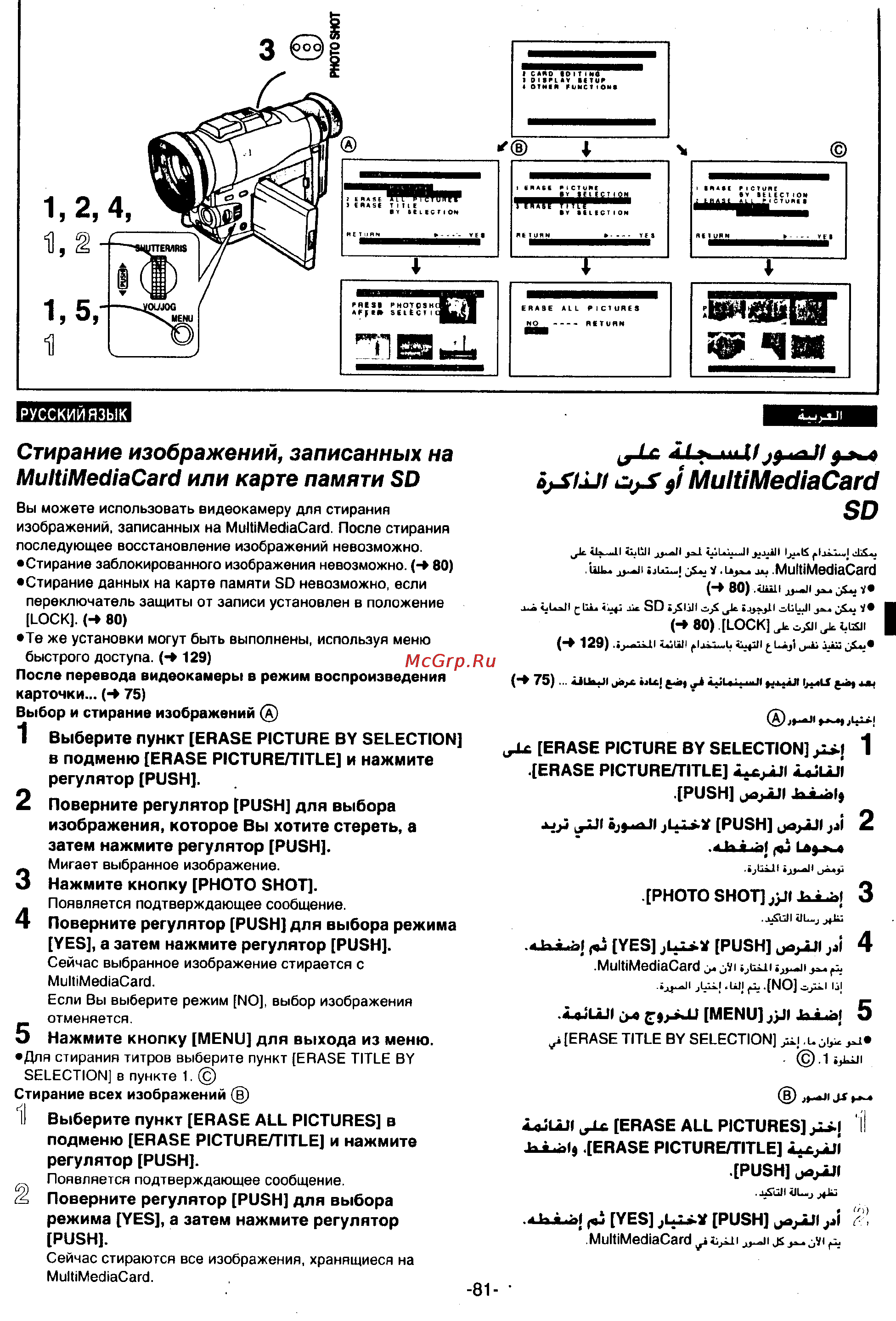 Panasonic NV-MX300EN [79/137] Multimediacard