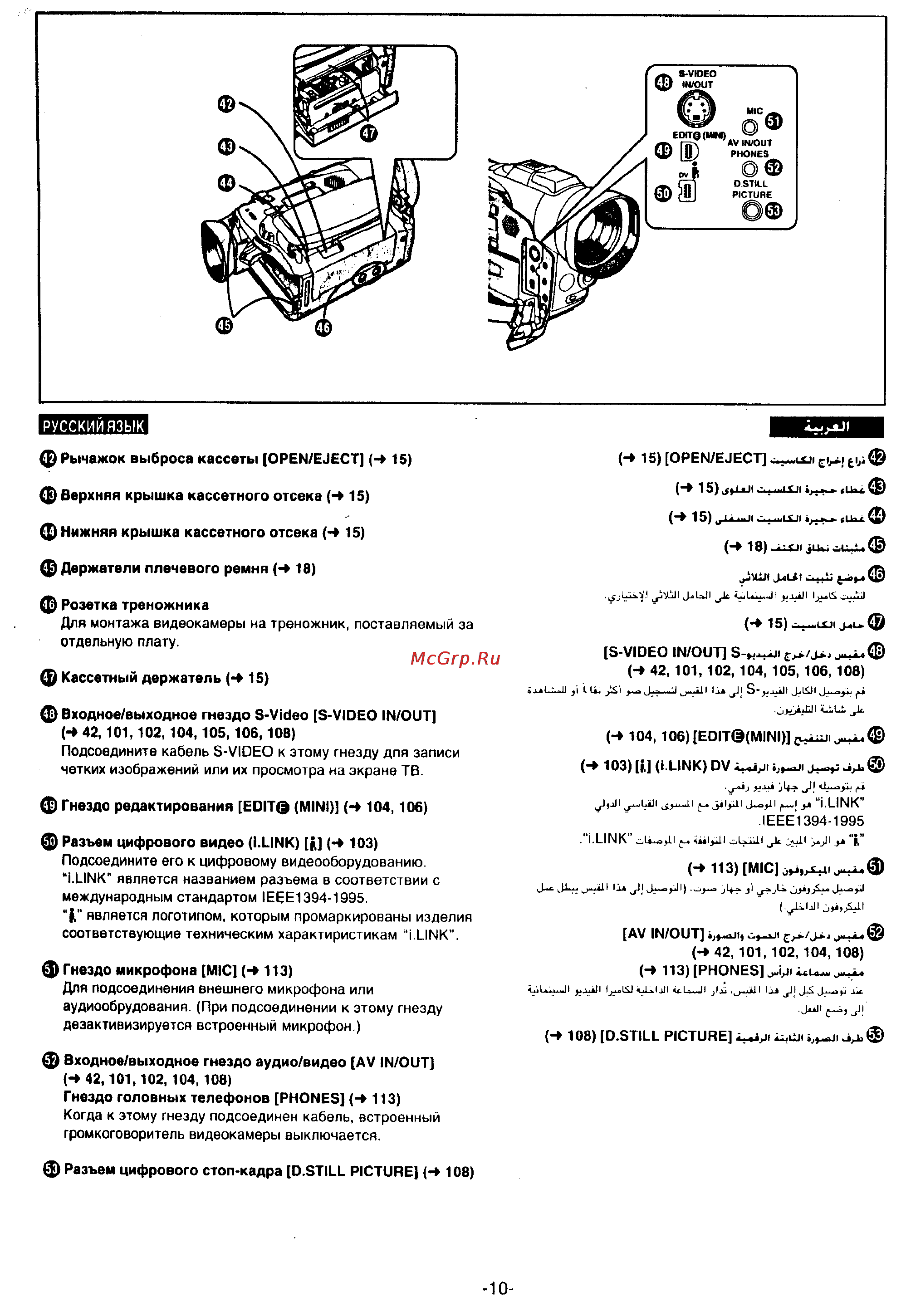 Panasonic NV-MX300EN Инструкция по эксплуатации онлайн [8/137] 17742
