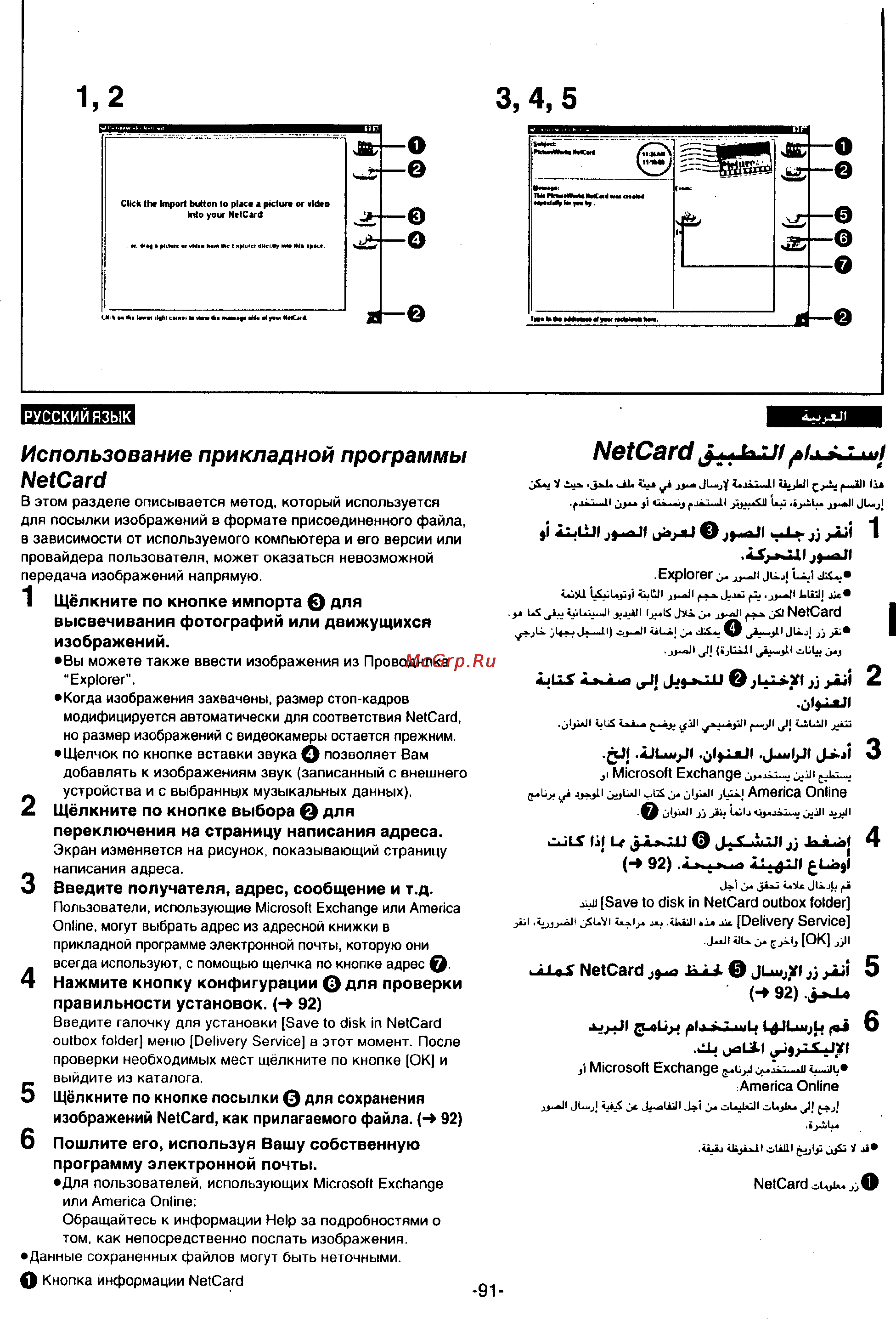 Panasonic NV-MX300EN [89/137] Netcard