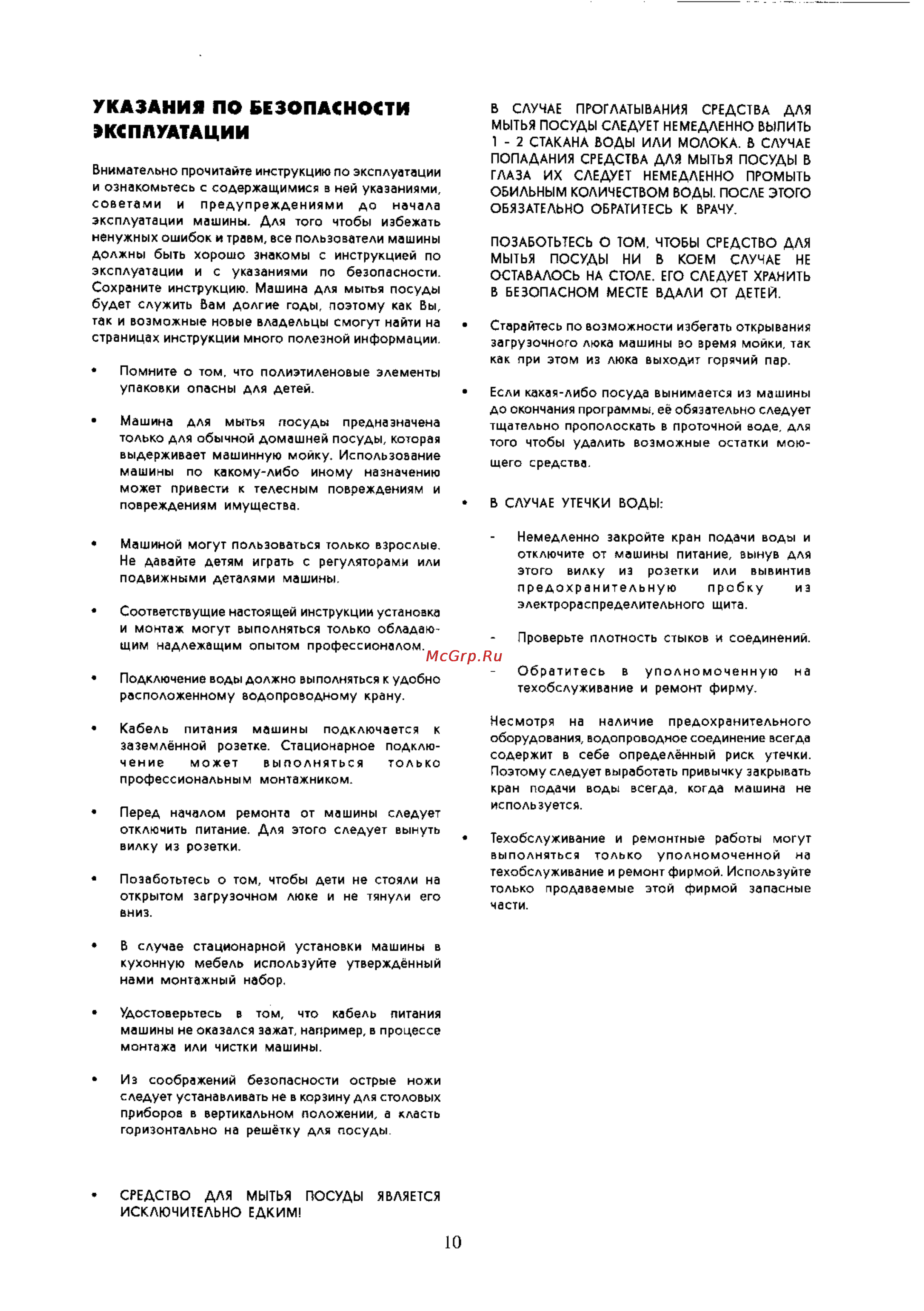 Electrolux BE 12 [10/11] Указания по безопасности эксплуатации