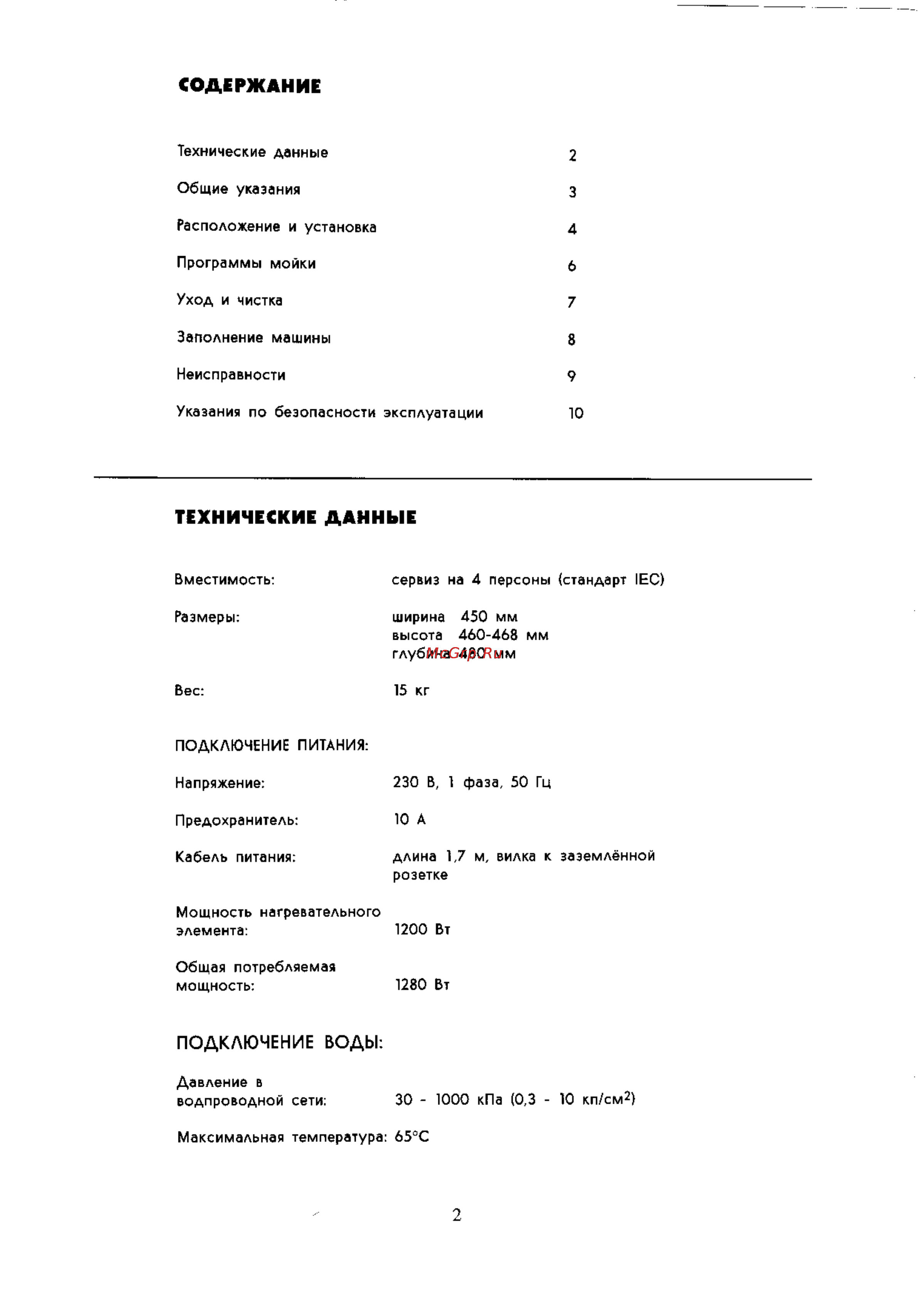 Electrolux BE12 [2/11] Содержание