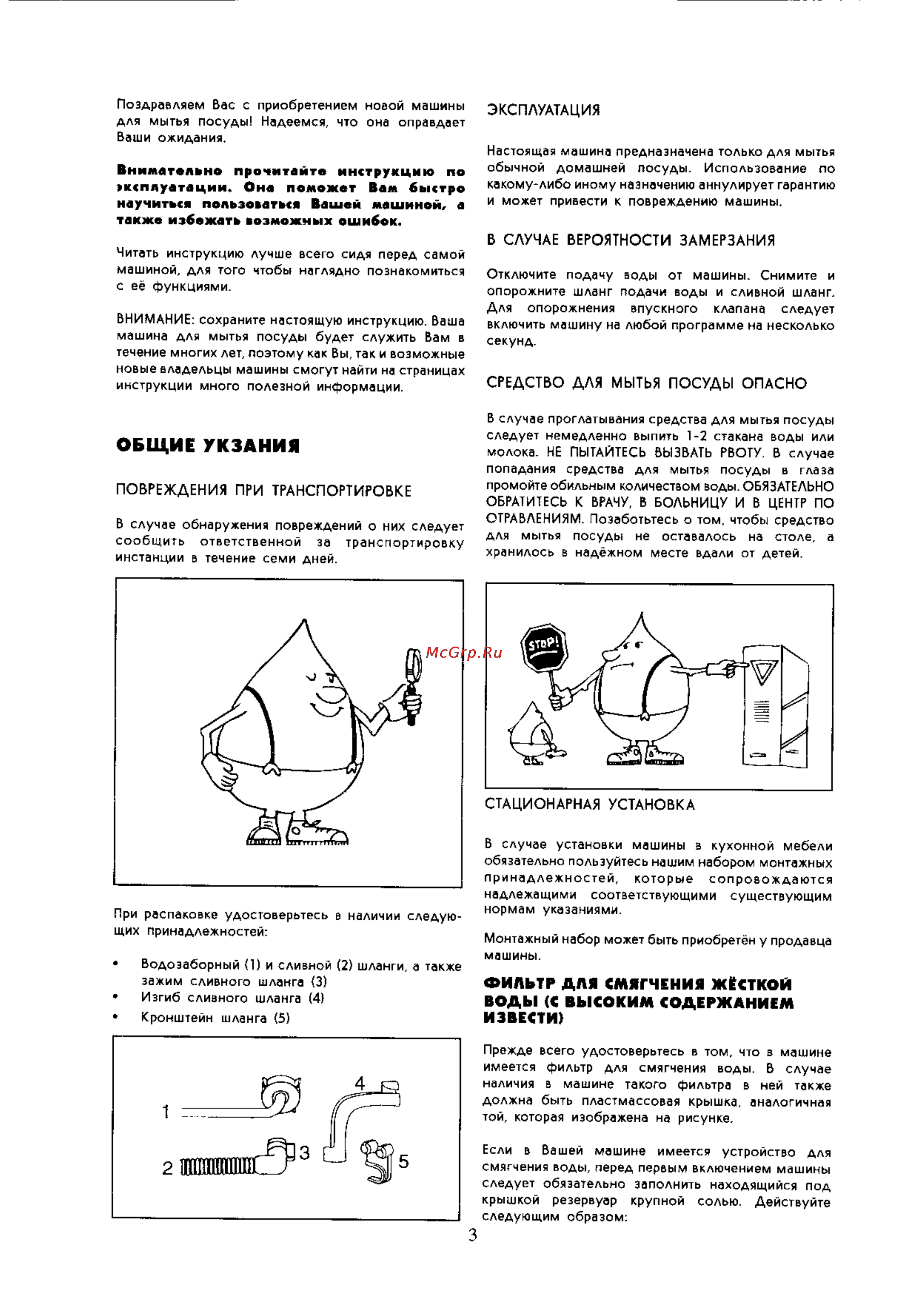Electrolux BE12 [3/11] Научиться пользоваться вашей машиной а также избежать возможных ошибок