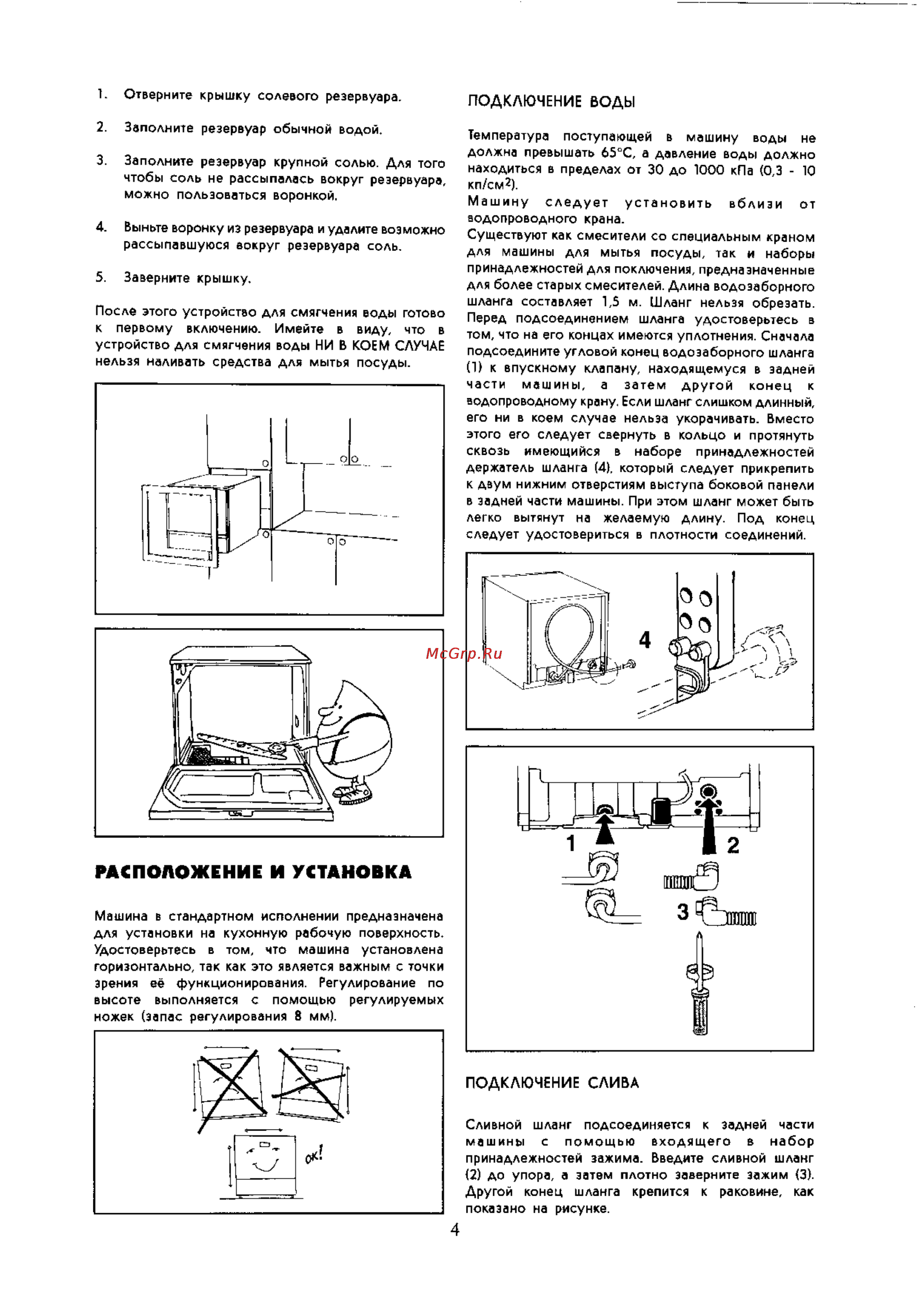 Electrolux BE12 [4/11] Расположение и установка