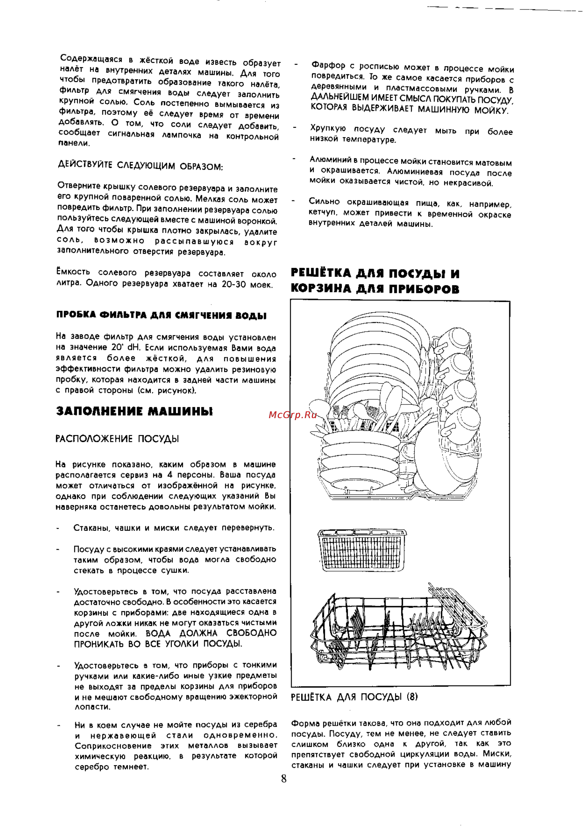 Electrolux BE 12 [8/11] Заполнение машины