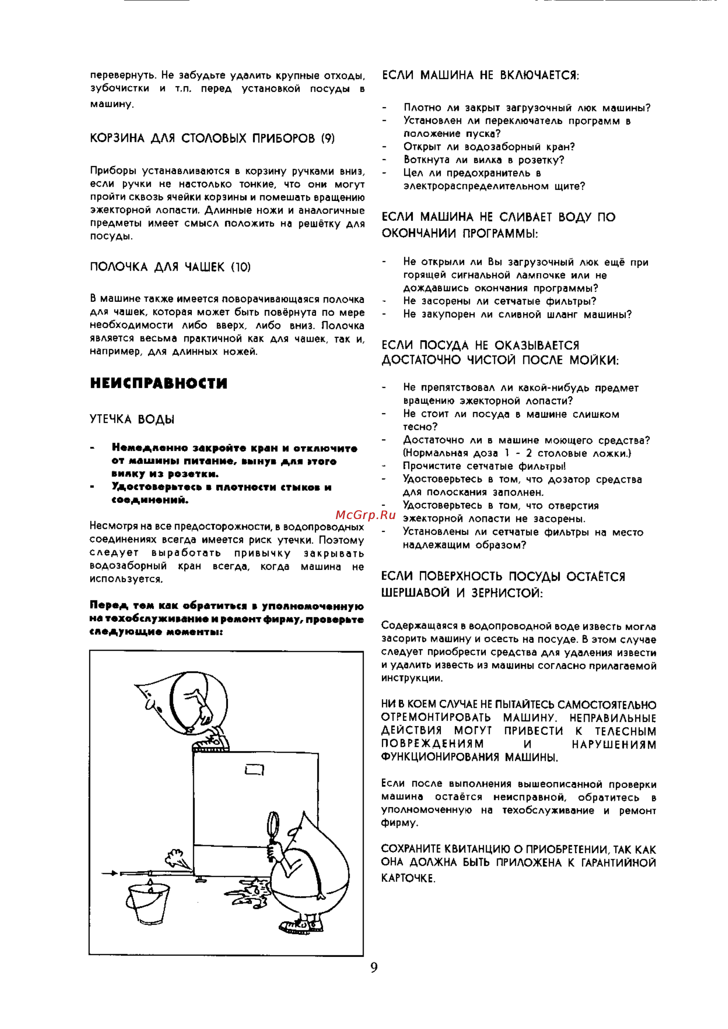 Electrolux BE12 [9/11] Неисправности