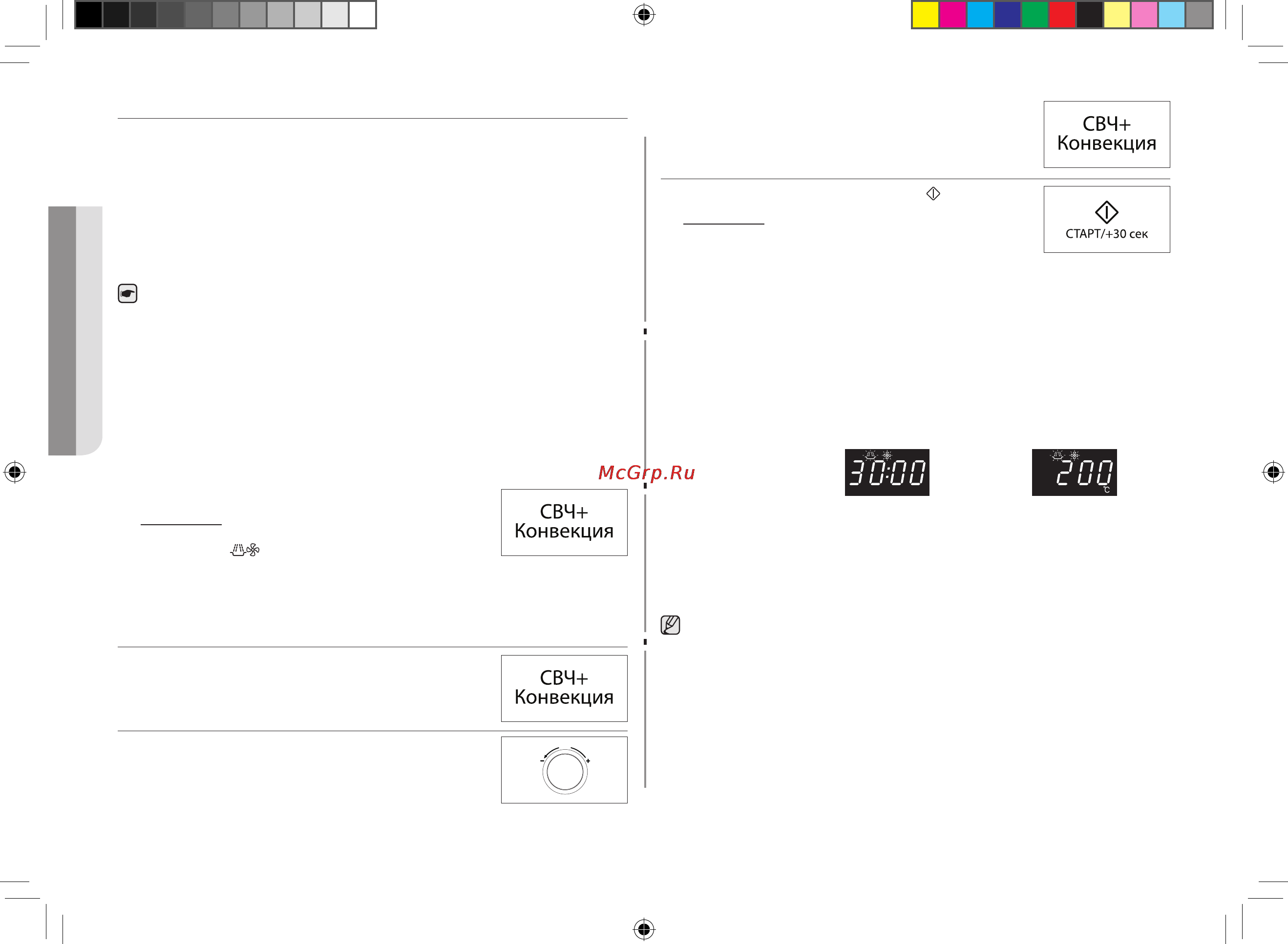 Samsung CE-107MTSTR [22/108] Комбинирование микроволн и конвекции