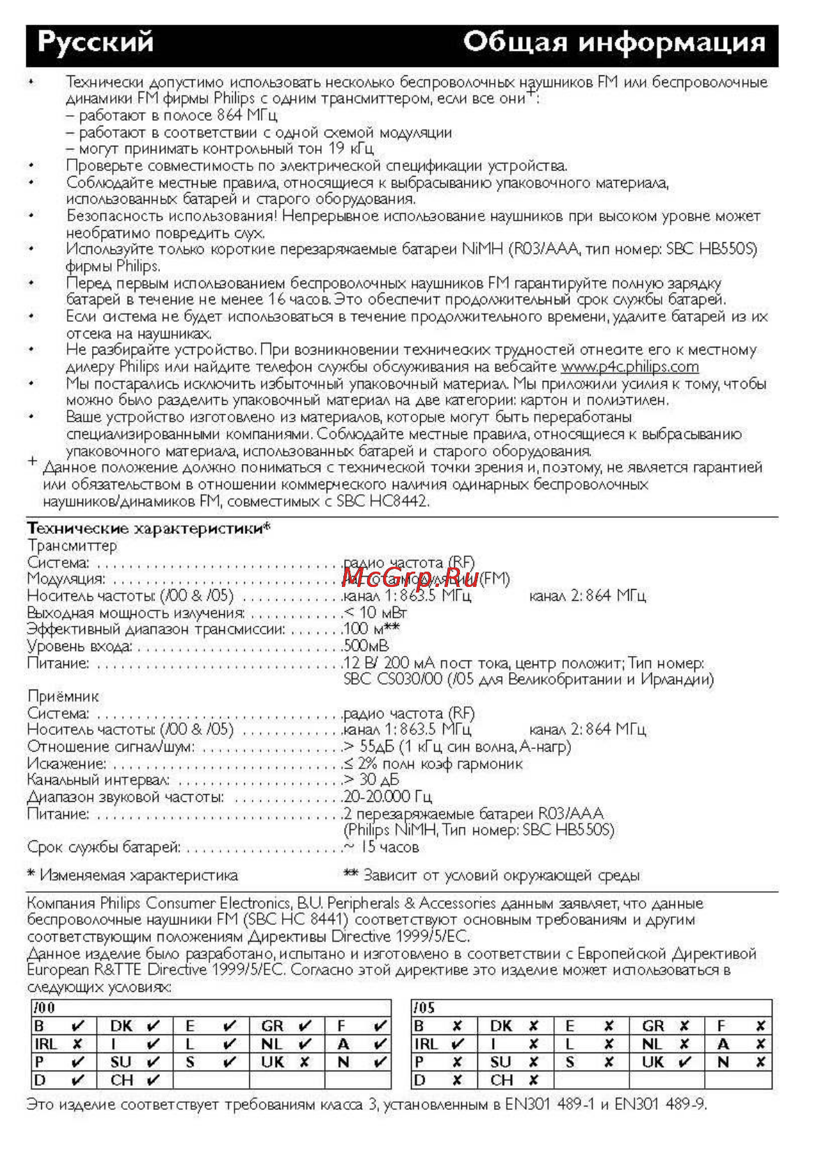 Philips SBC HC8441/00 Инструкция по эксплуатации онлайн