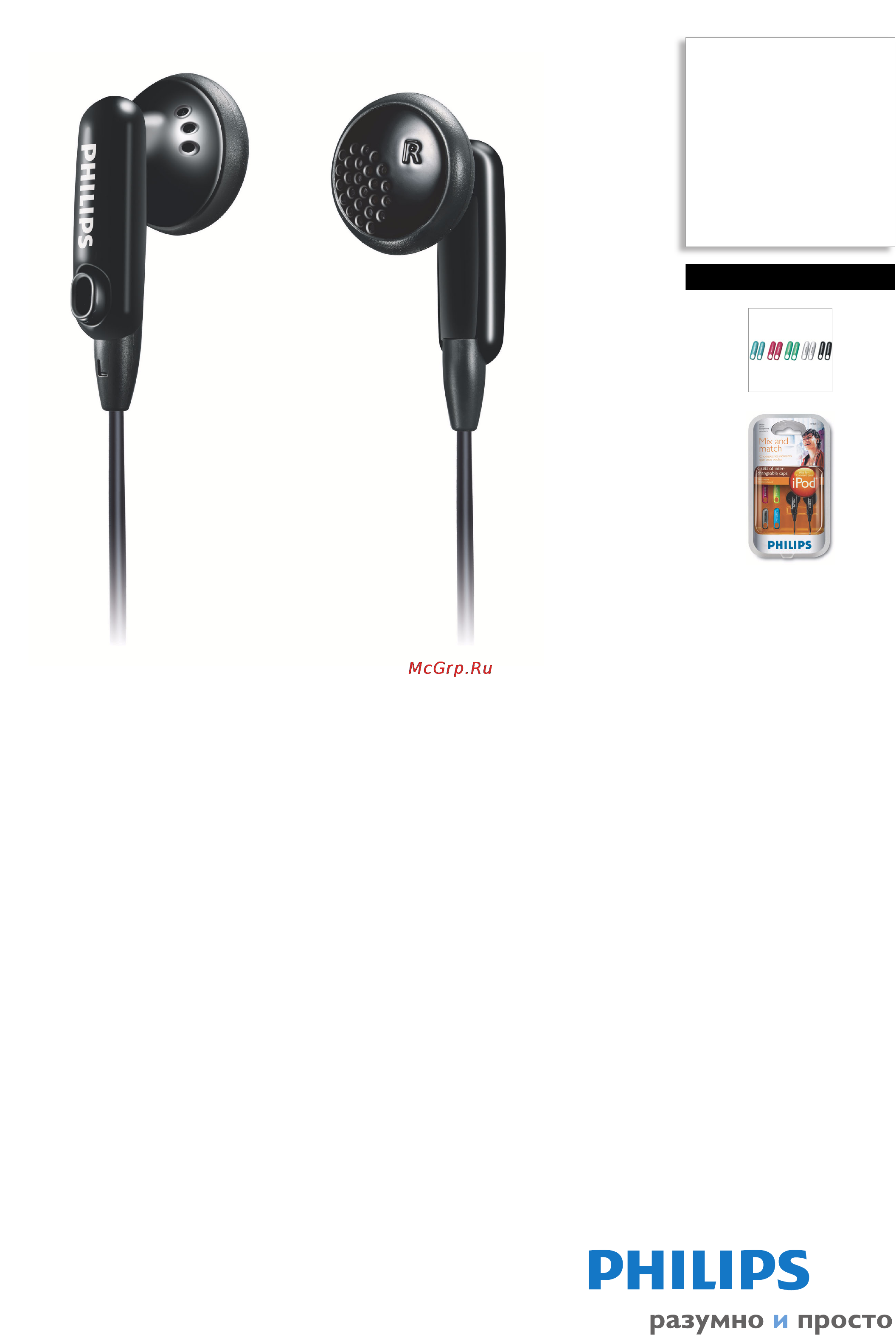 Philips SHE2611/10 Инструкция по эксплуатации онлайн
