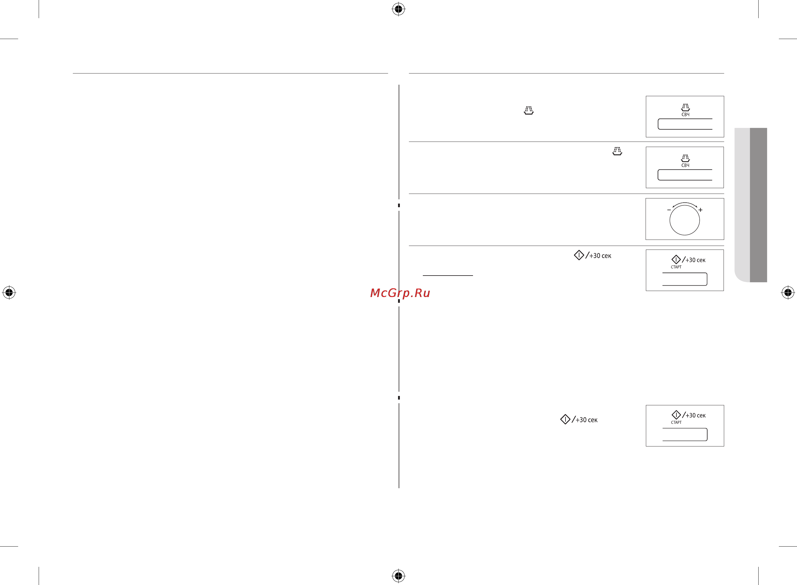 Samsung Smart Oven MC32F604TCT [11/144] Краткое наглядное руководство