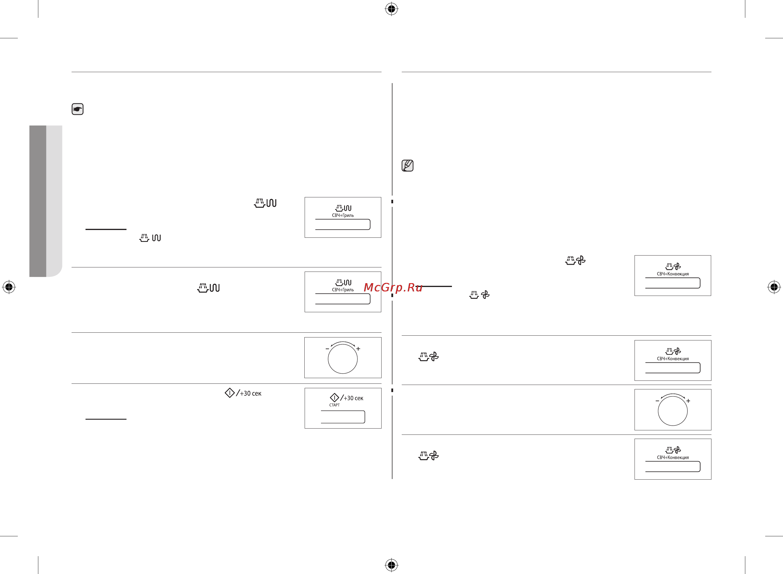 Samsung Smart Oven MC32F604TCT [130/144] Микротолқын және гриль функциясын бірге қолдану